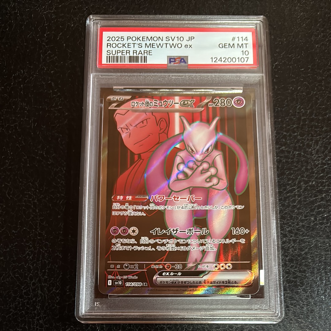 ロケット団のミュウツーex SR [SV10 114/098](拡張パック「ロケット団の栄光」)