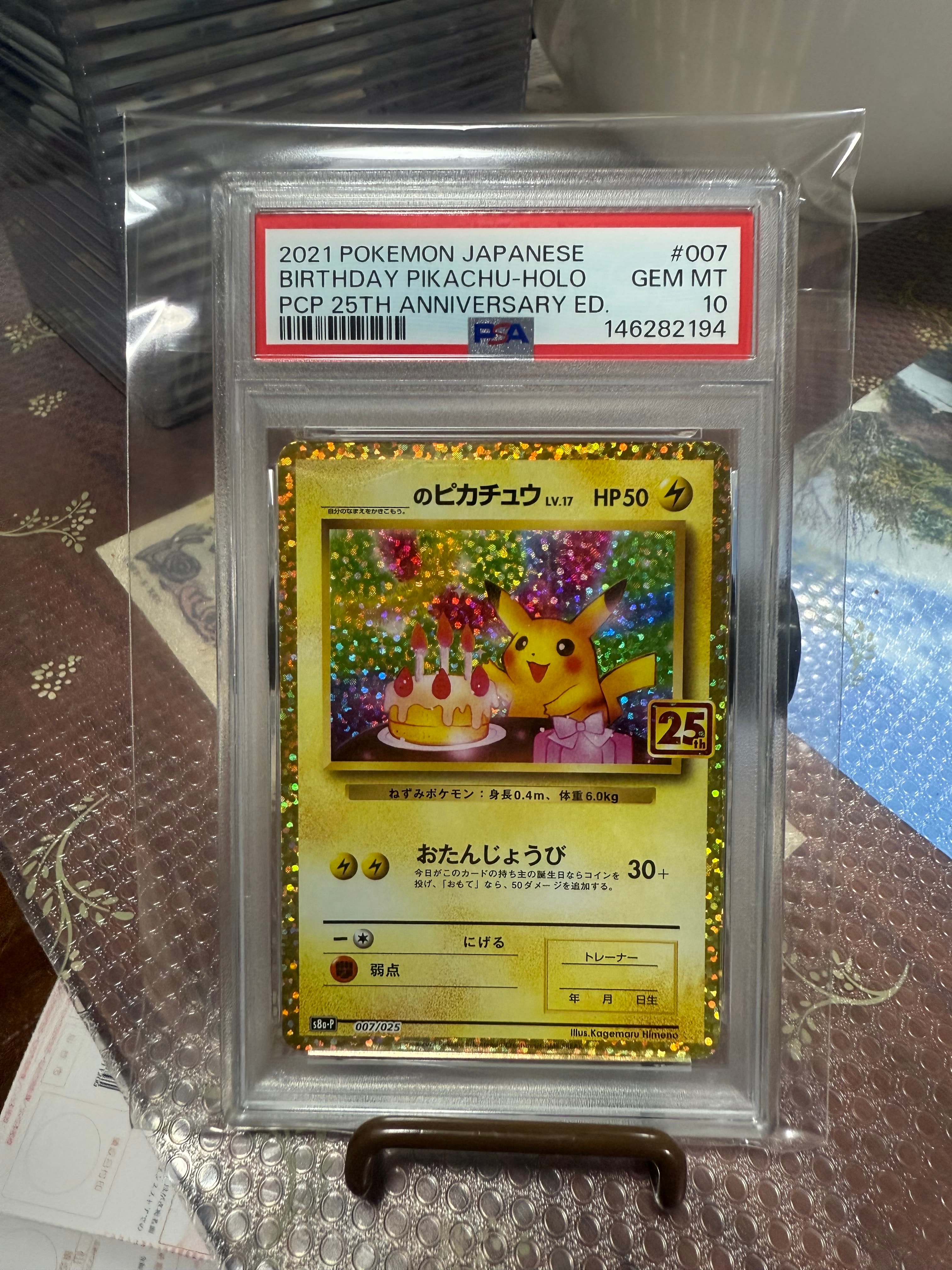 _のピカチュウ: プロモ (お誕生日ピカチュウ) [S8a-P 007/025](プロモカードパック 25th ANNIVERSARY edition)