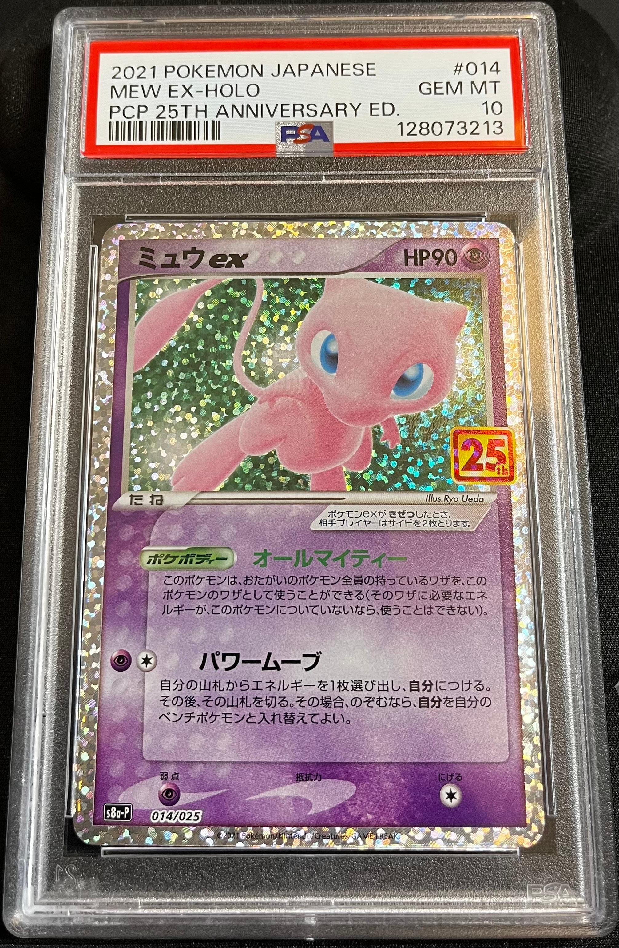 ミュウex: プロモ[S8a-P 014/025](プロモカードパック 25th ANNIVERSARY edition)