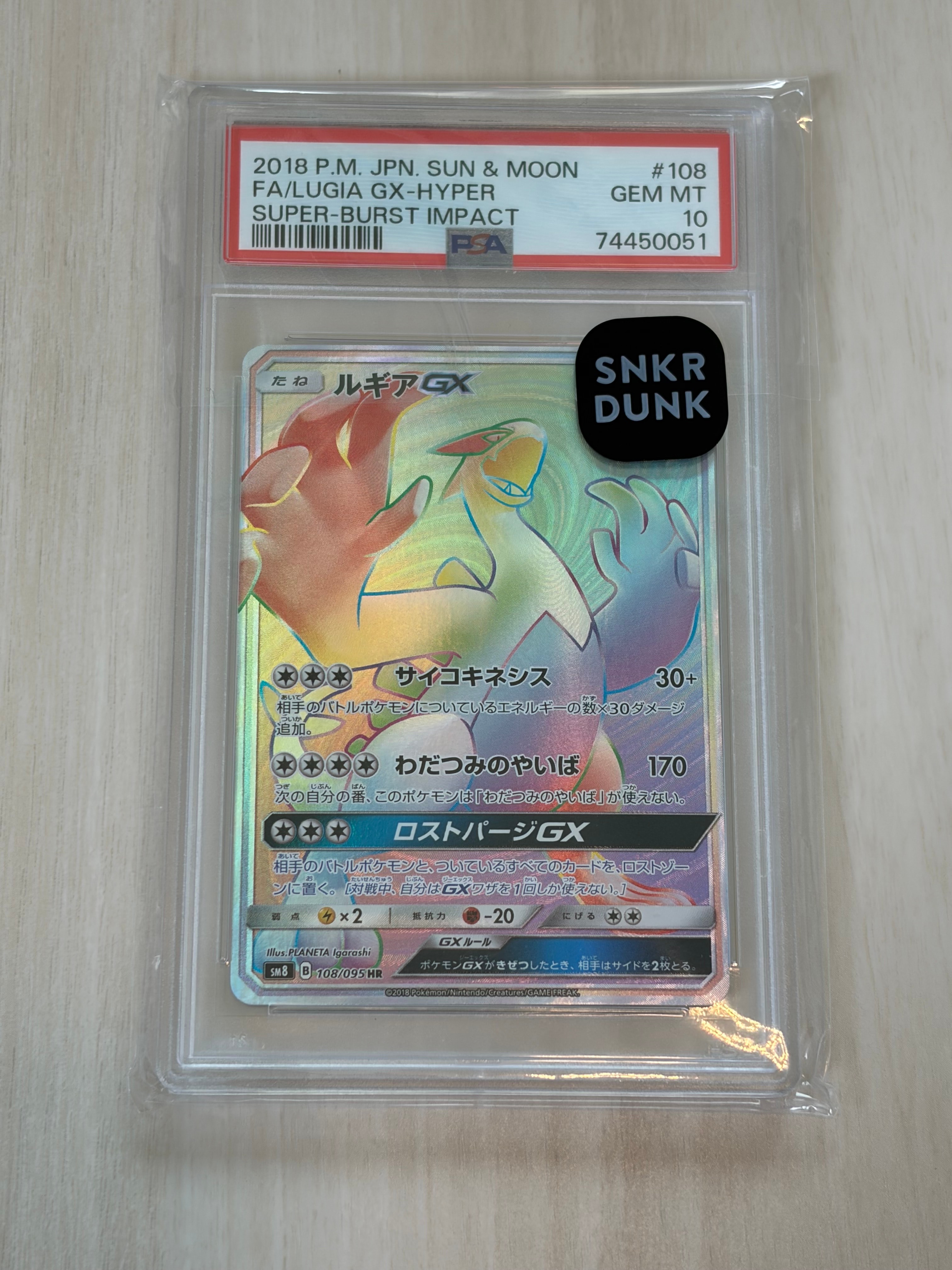 ルギアGX HR[SM8 108/095](拡張パック「超爆インパクト」)の新品/中古