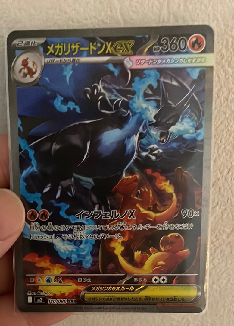 メガリザードンXex SAR [M2 110/080](拡張パック「インフェルノX」)