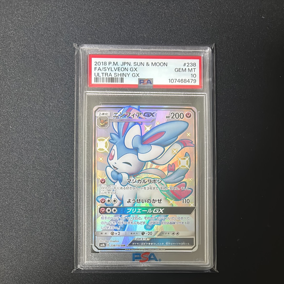 ニンフィアGX SSR[SM8b 238/150](ハイクラスパック「GXウルトラシャイニー」)