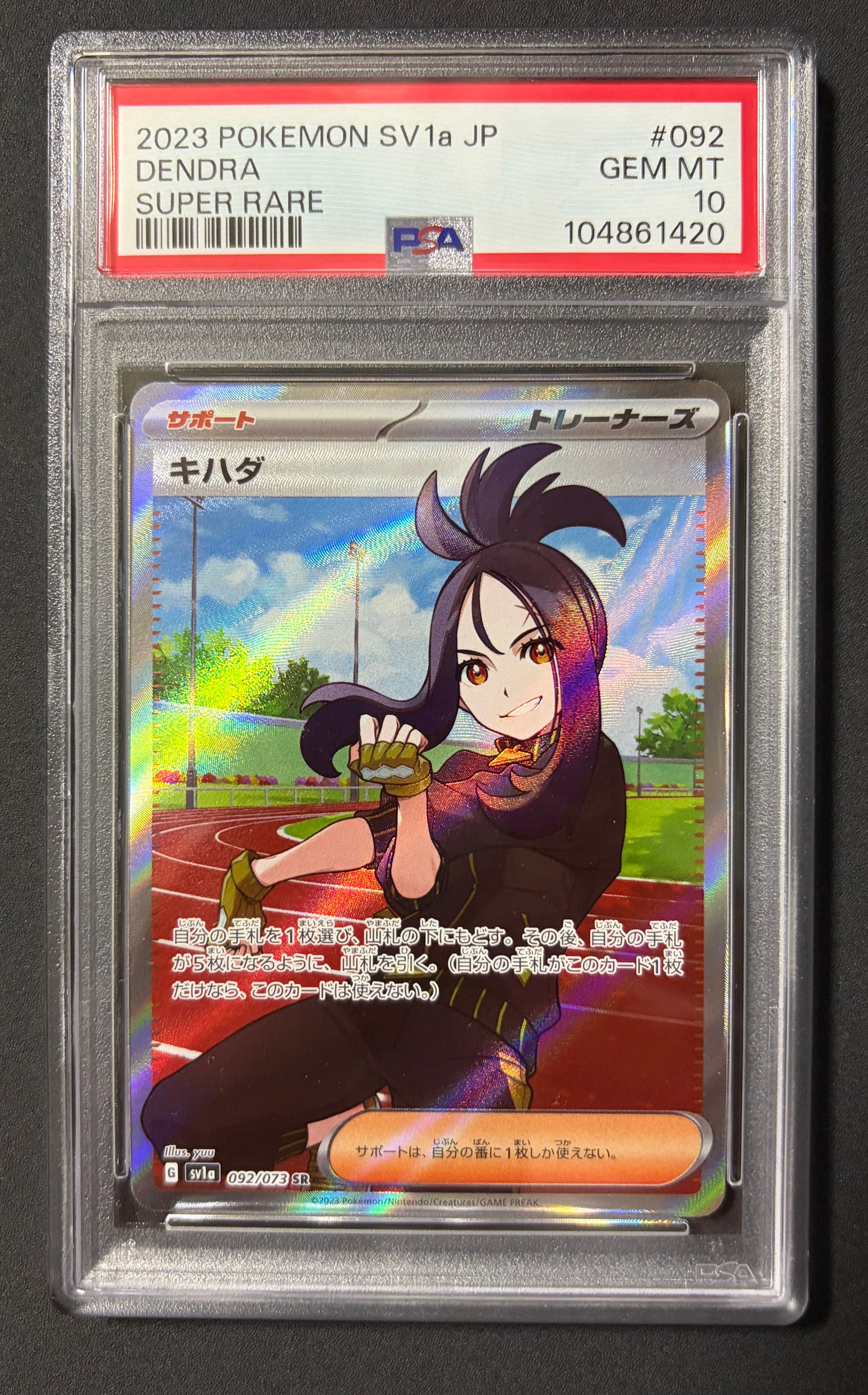 キハダ SR[SV1a 092/073](スカーレット&バイオレット 拡張パック「トリプレットビート」)