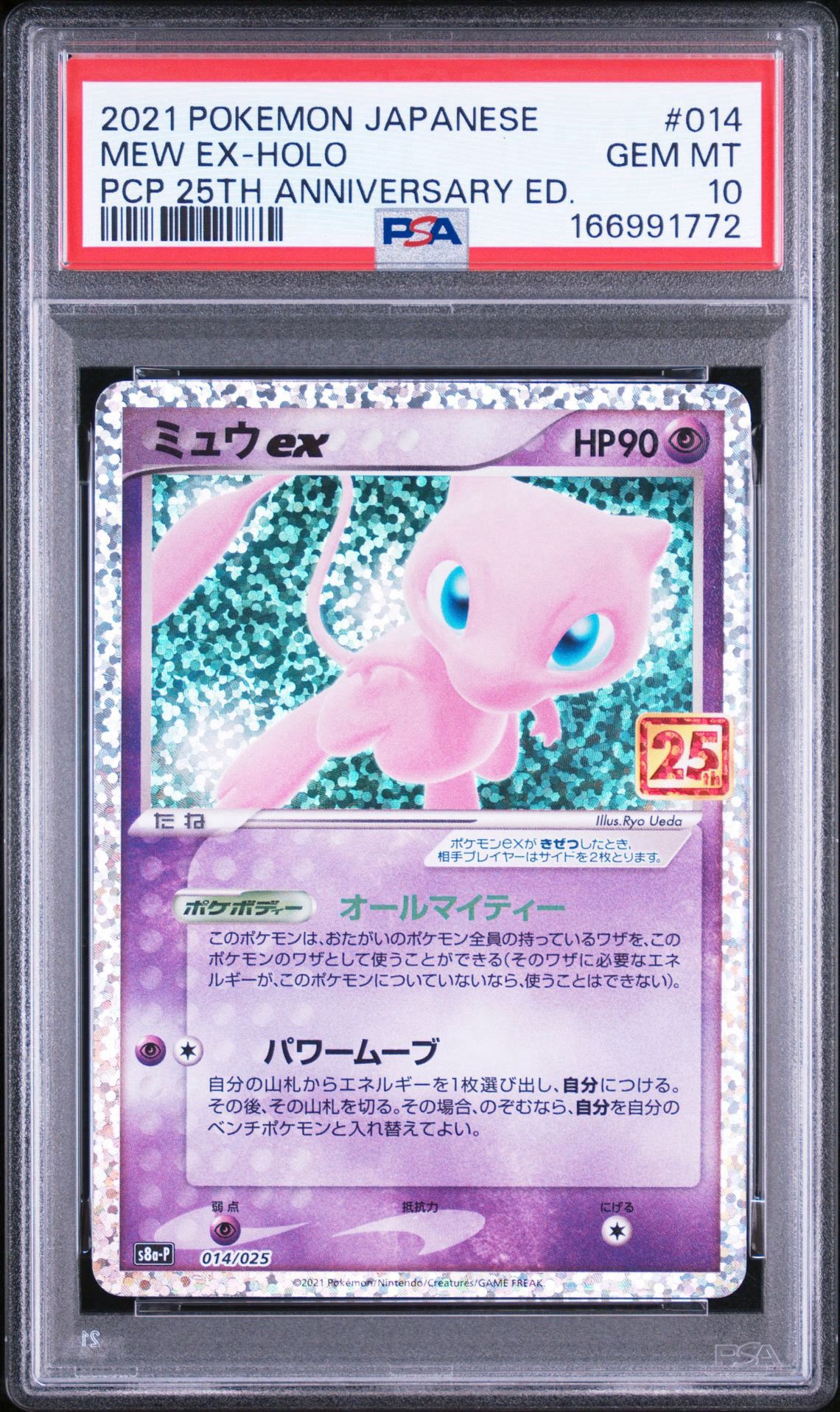 ミュウex: プロモ[S8a-P 014/025](プロモカードパック 25th