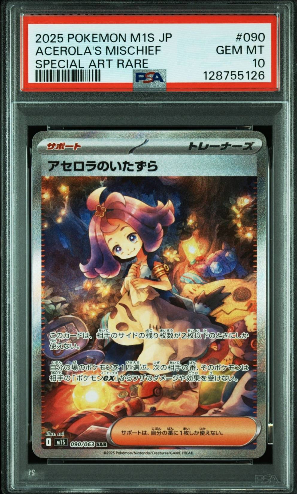 アセロラのいたずら SAR [M1S 090/063](拡張パック「メガシンフォニア」)