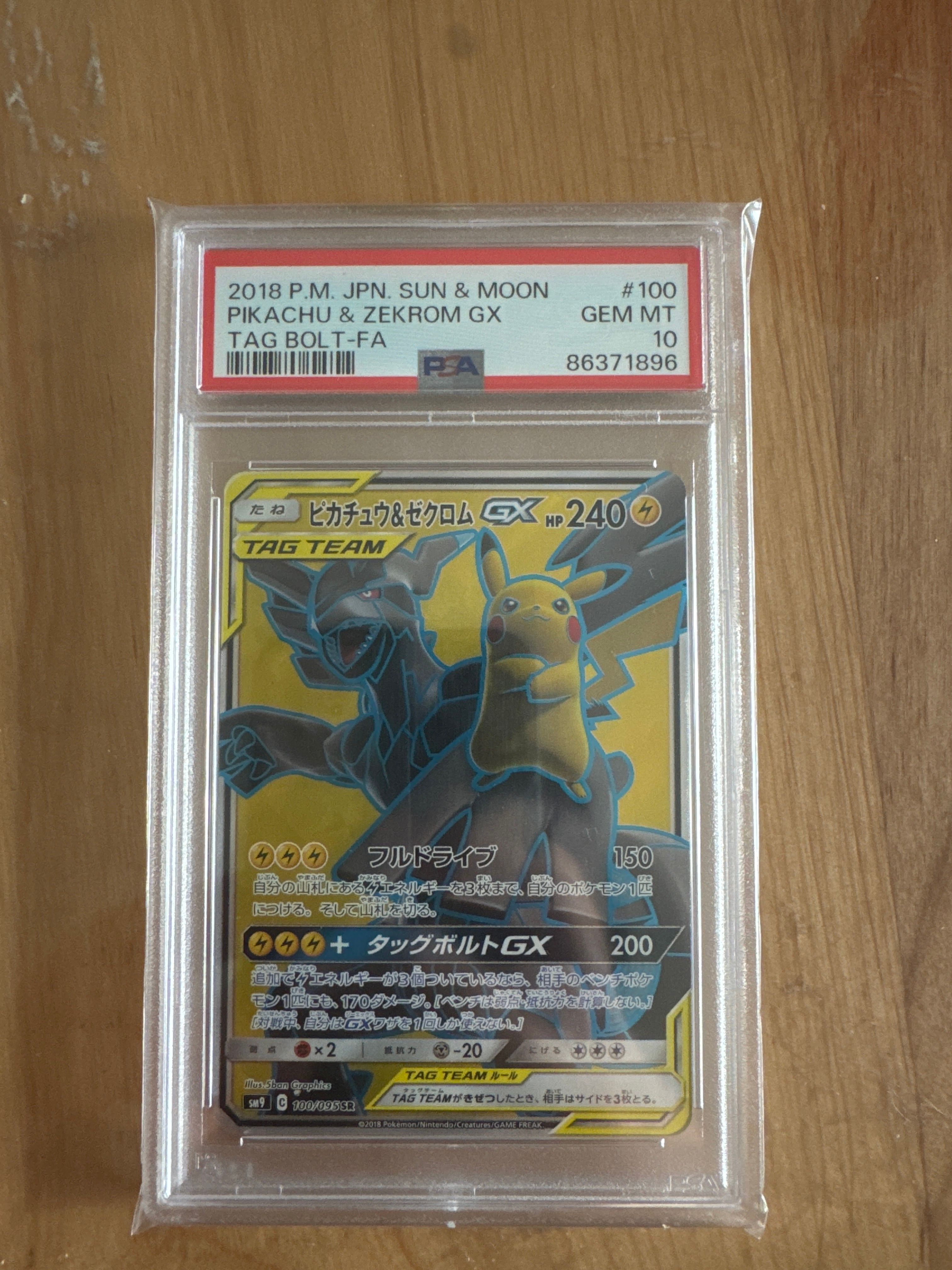 ピカチュウ&ゼクロムGX SR[SM9 100/095](拡張パック「タッグボルト」)