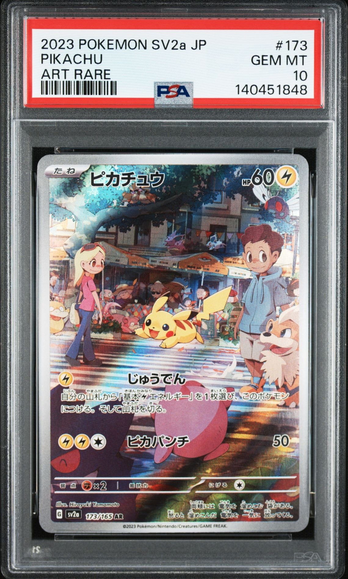 ピカチュウ AR[SV2a 173/165](強化拡張パック「ポケモンカード151」)
