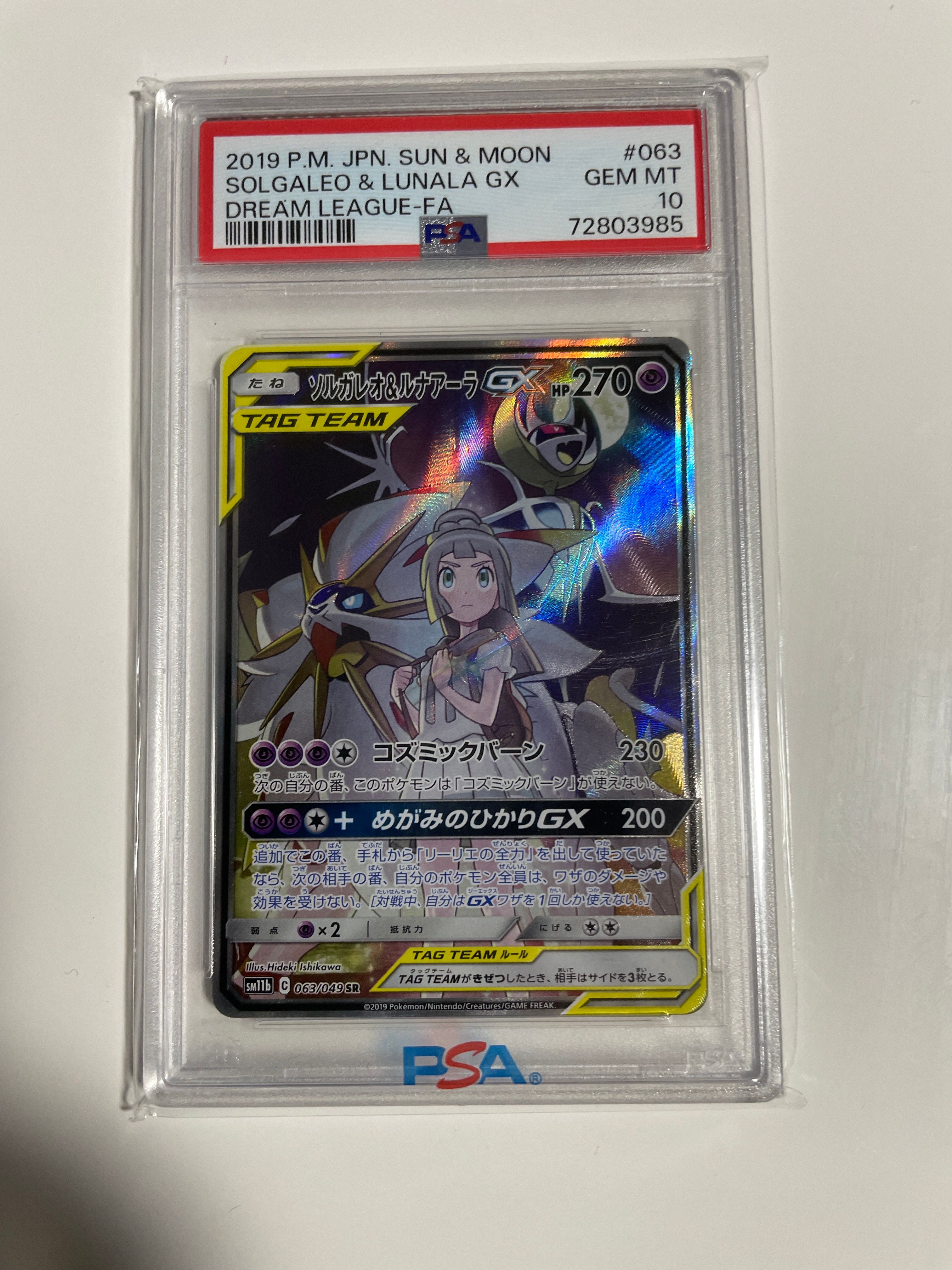 ソルガレオ&ルナアーラGX (リーリエ) SR :SA (ソルルナGX) [SM11b 063/049](強化拡張パック「ドリームリーグ」)