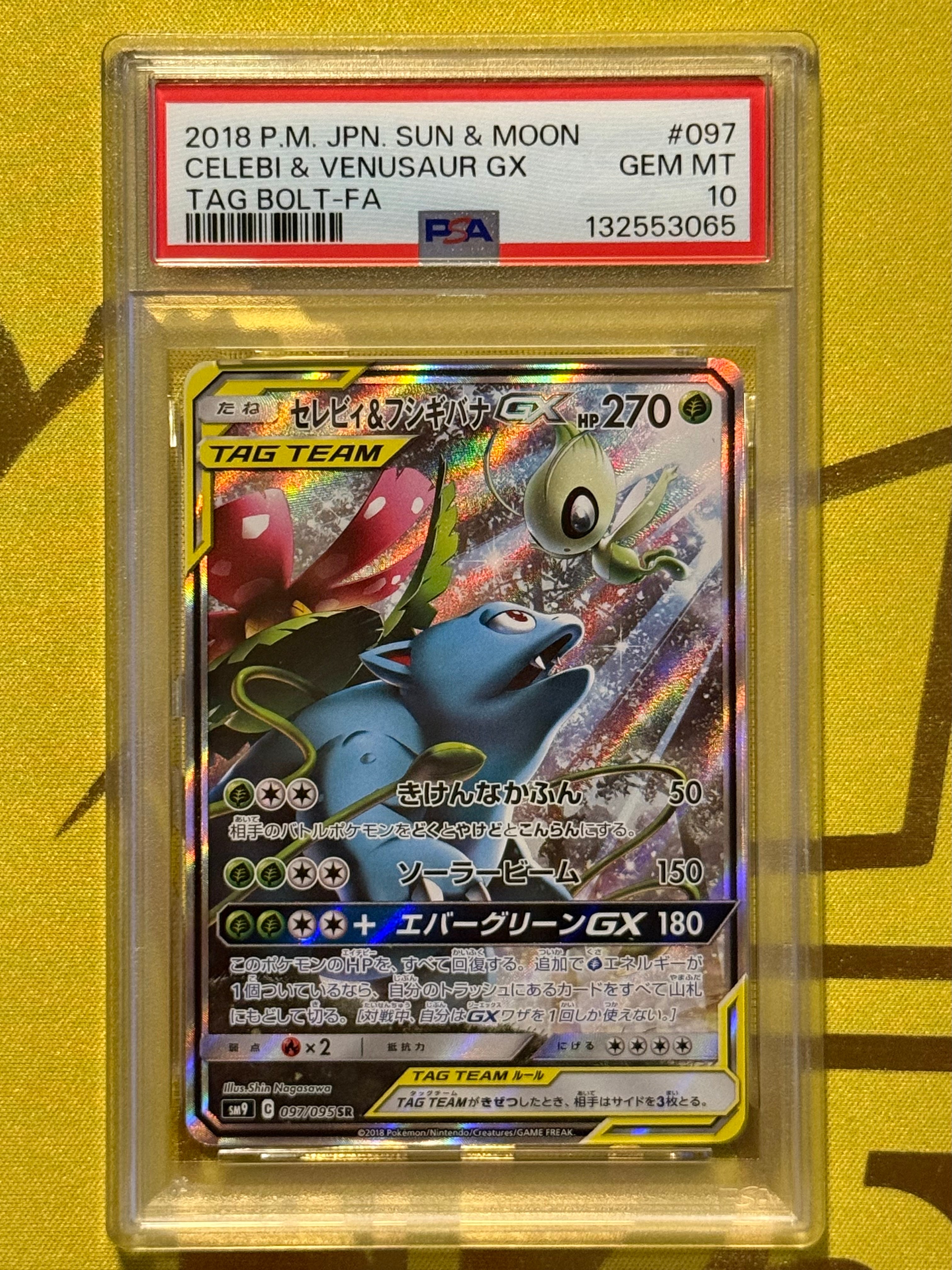 セレビィ&フシギバナGX SR: SA[SM9 097/095](拡張パック「タッグボルト」)