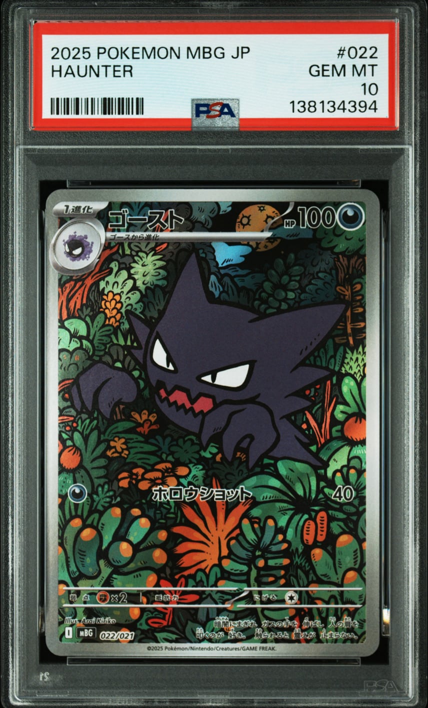 PSA10 ゴースト AR MBG 022/021 ポケモンカード PSA10】ゴースト [MBG PSA10 ゴースト AR MBG 022/021 ポケモンカード PSA10】ゴースト [MBG
