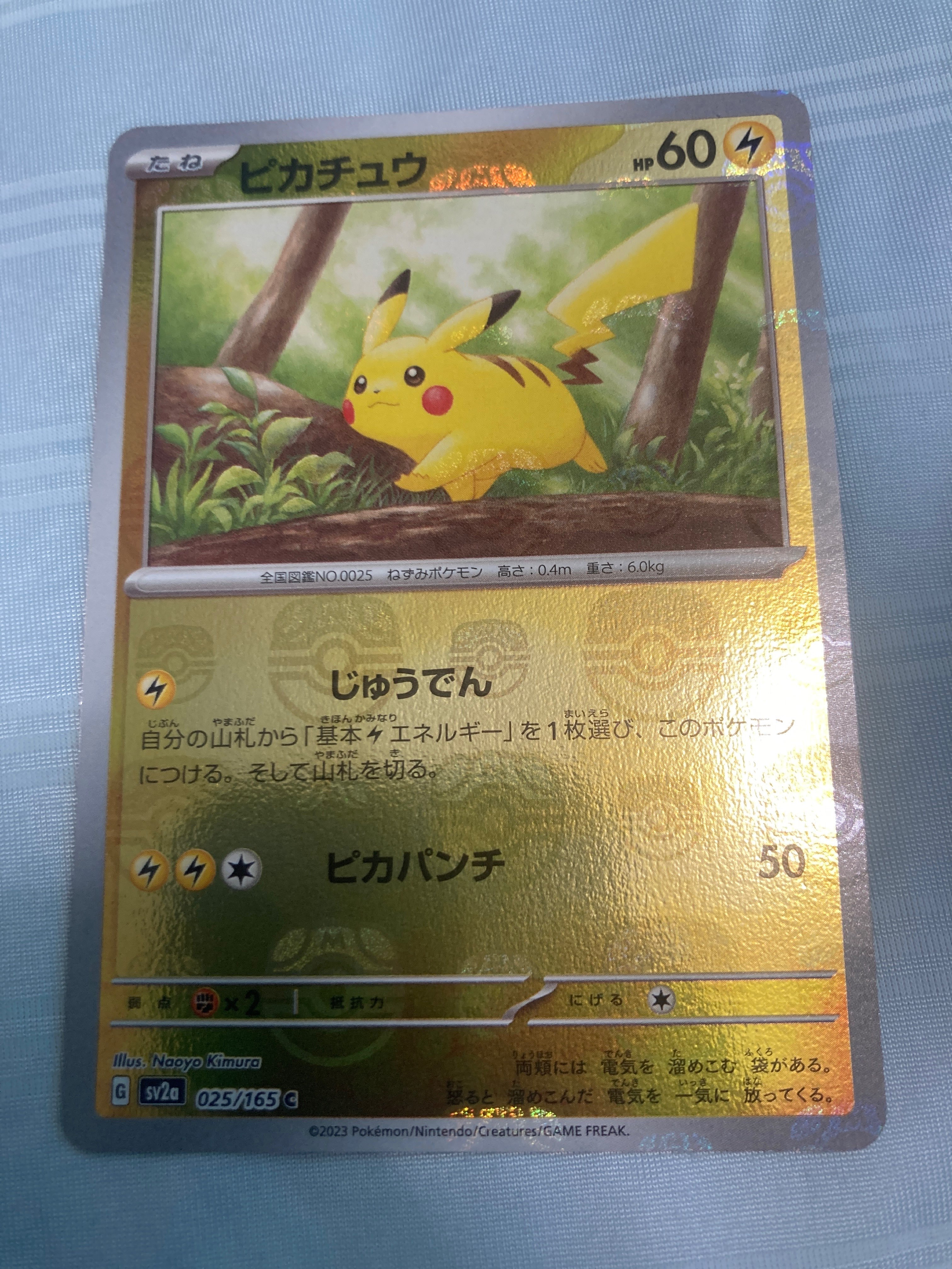 ピカチュウ C: マスターボールミラー (マスボピカチュウ) [SV2a 025/165](強化拡張パック「ポケモンカード151」)