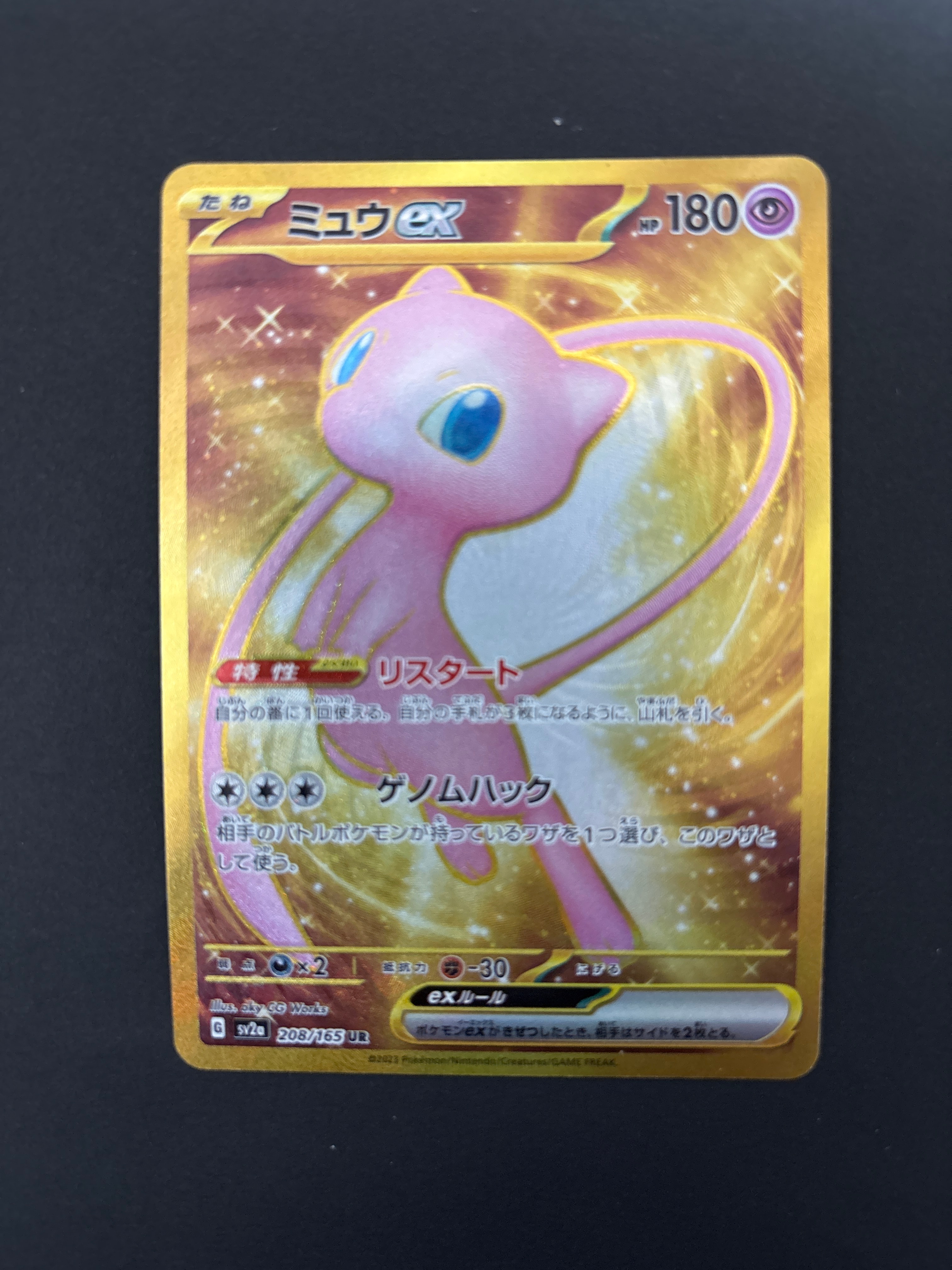 ミュウex UR[SV2a 208/165](強化拡張パック「ポケモンカード151」)