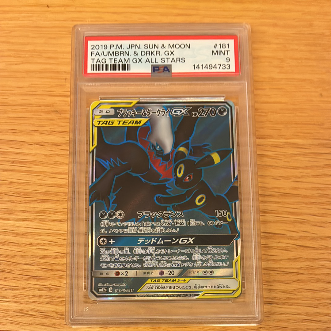 PSA9】ブラッキー&ダークライGX SR[SM12a 181/173](ハイクラスパック
