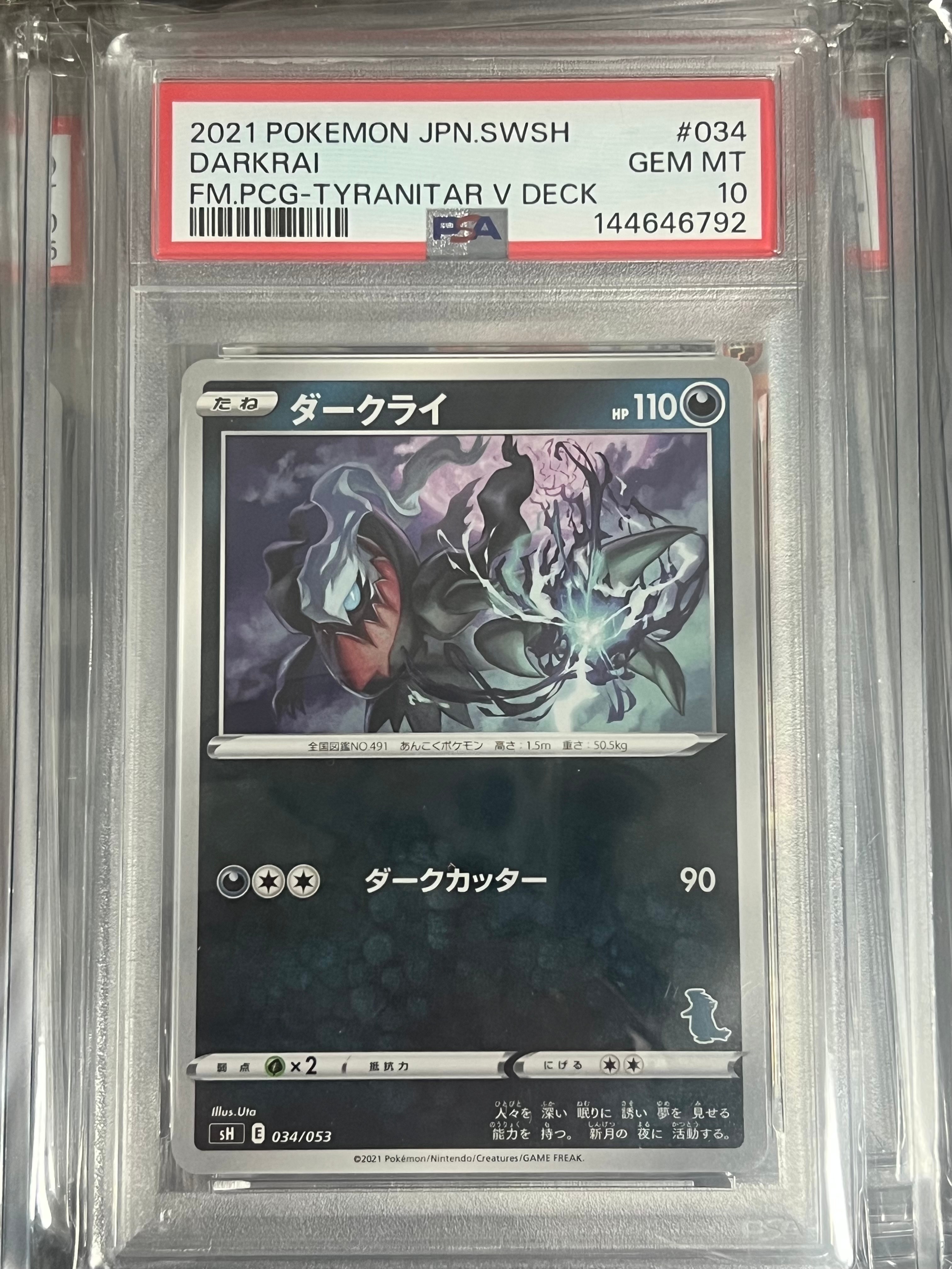 ダークライ [SH 034/053](ファミリーポケモンカードゲーム「バンギラスV」)