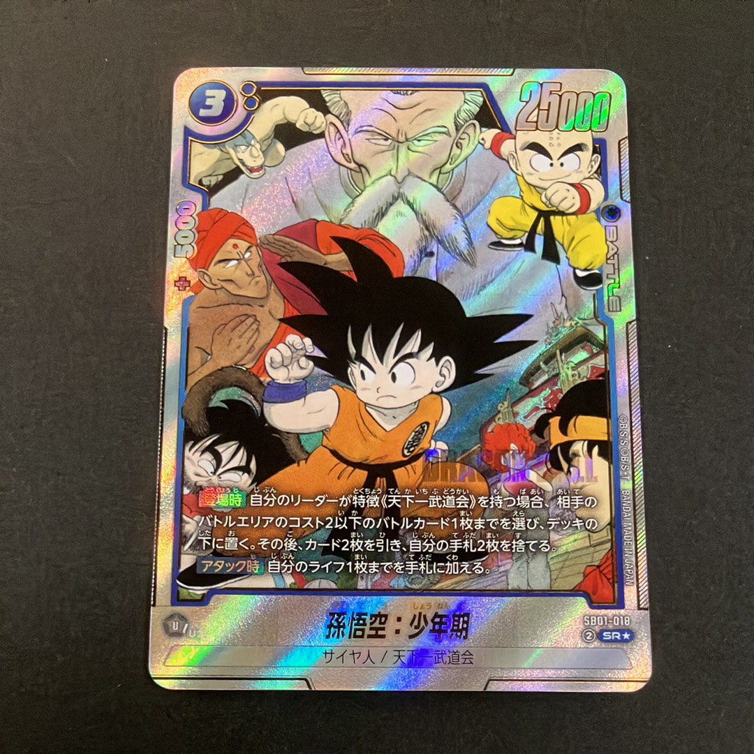 孫悟空：少年期 SR☆ [SB01-018](フュージョンワールド「MANGA BOOSTER