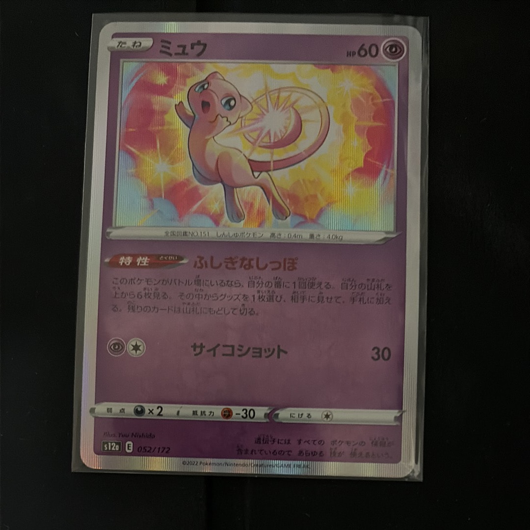 ミュウ [S12a 052/172](ハイクラスパック「VSTARユニバース」)の新品