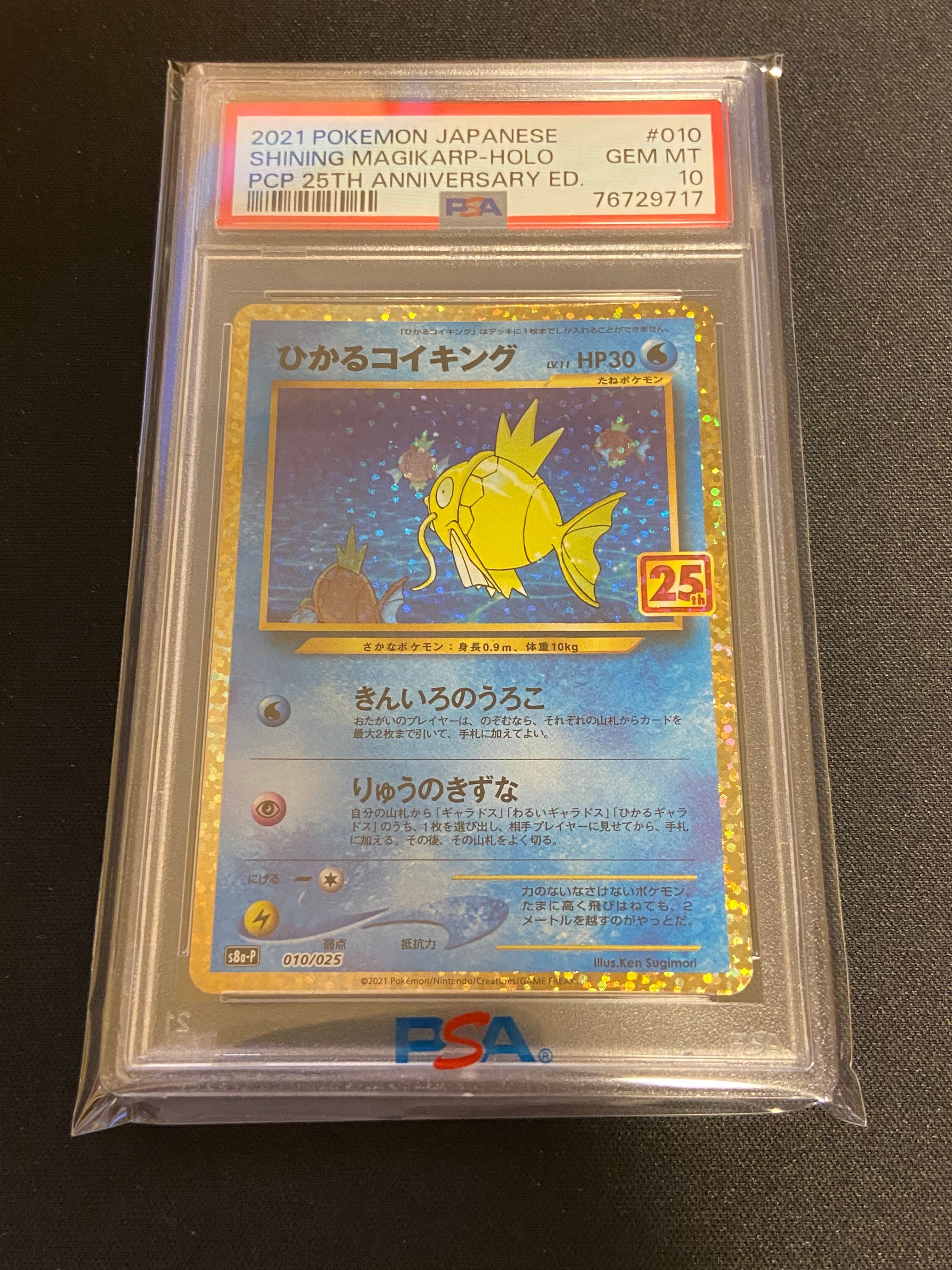ひかるコイキング: プロモ[S8a-P 010/025](プロモカードパック 25th ANNIVERSARY edition)