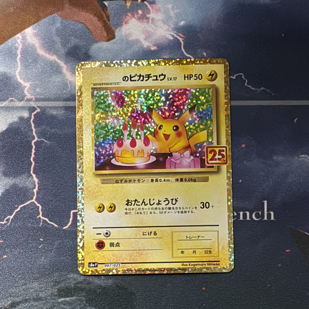 G*6様 完美品　お誕生日のピカチュウ 25周年　プロモ　PSA10 鑑定済 PSA10】_のピカチュウ: プロモ (お誕生日ピカチュウ) [S8a-P 007/025