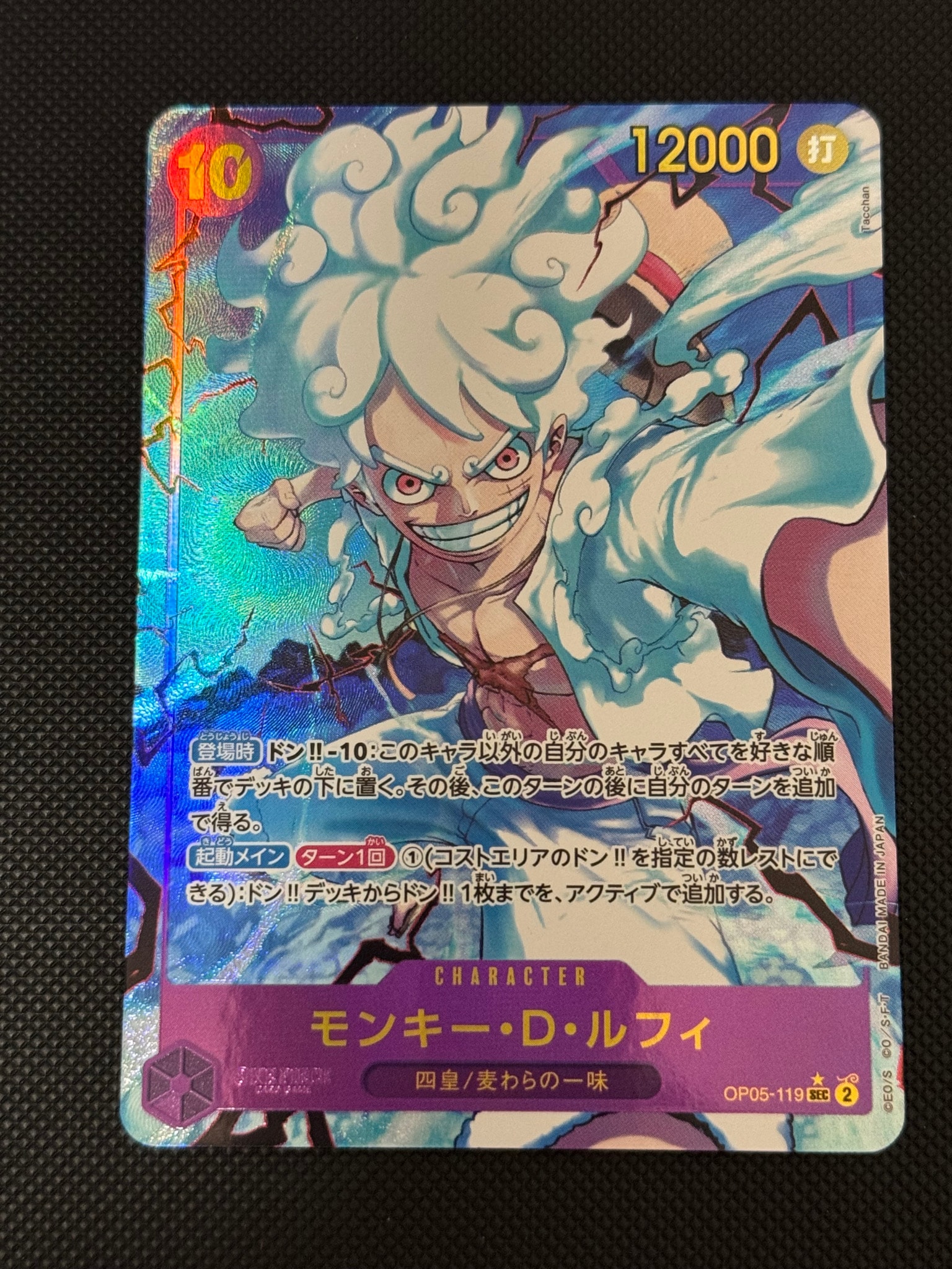 モンキー・D・ルフィ SEC-P [OP05-119](プレミアムブースター「ONE PIECE CARD THE BEST」)
