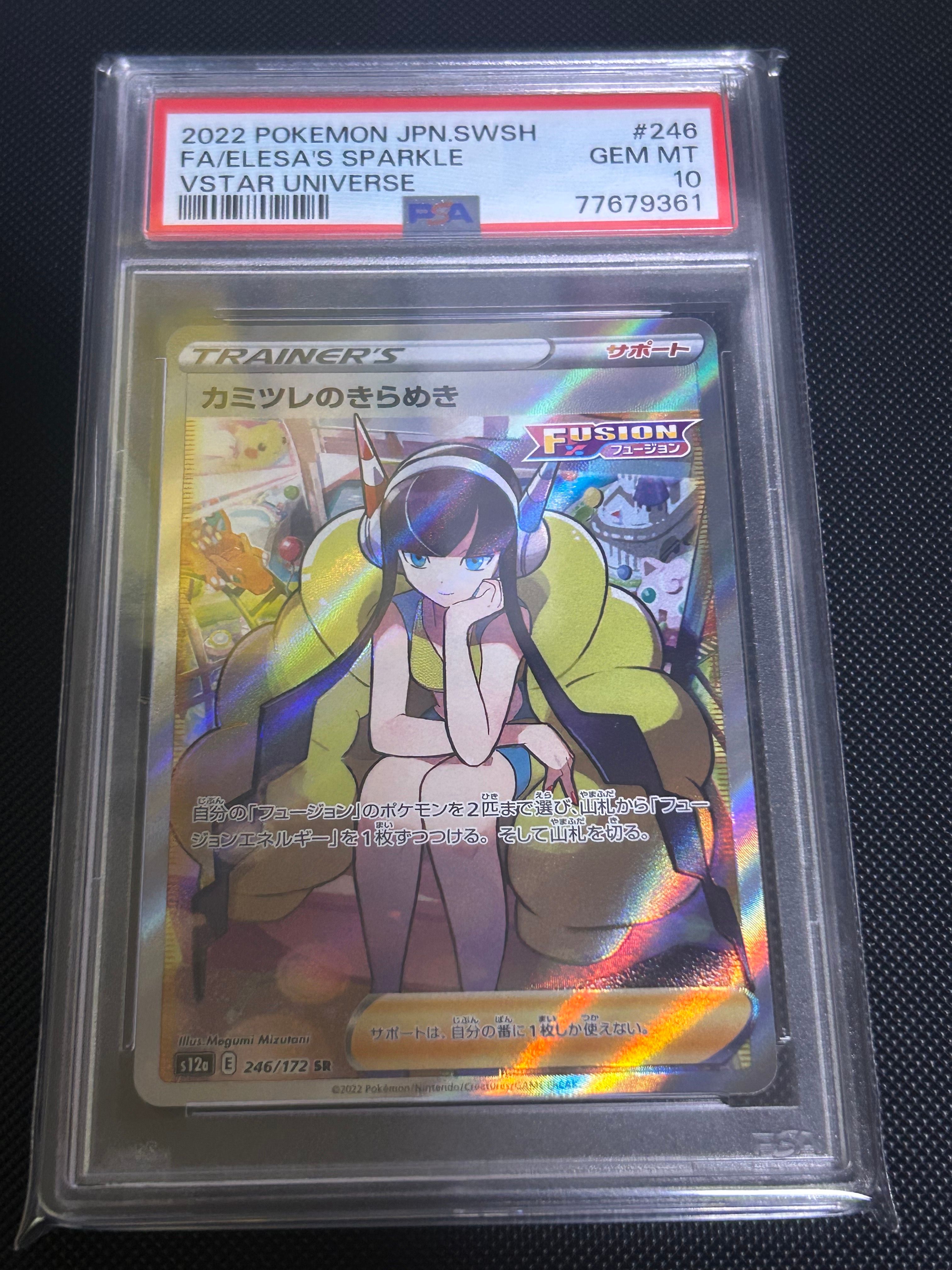 カミツレのきらめき SR[s12a 246/172](ハイクラスパック「VSTARユニバース」)