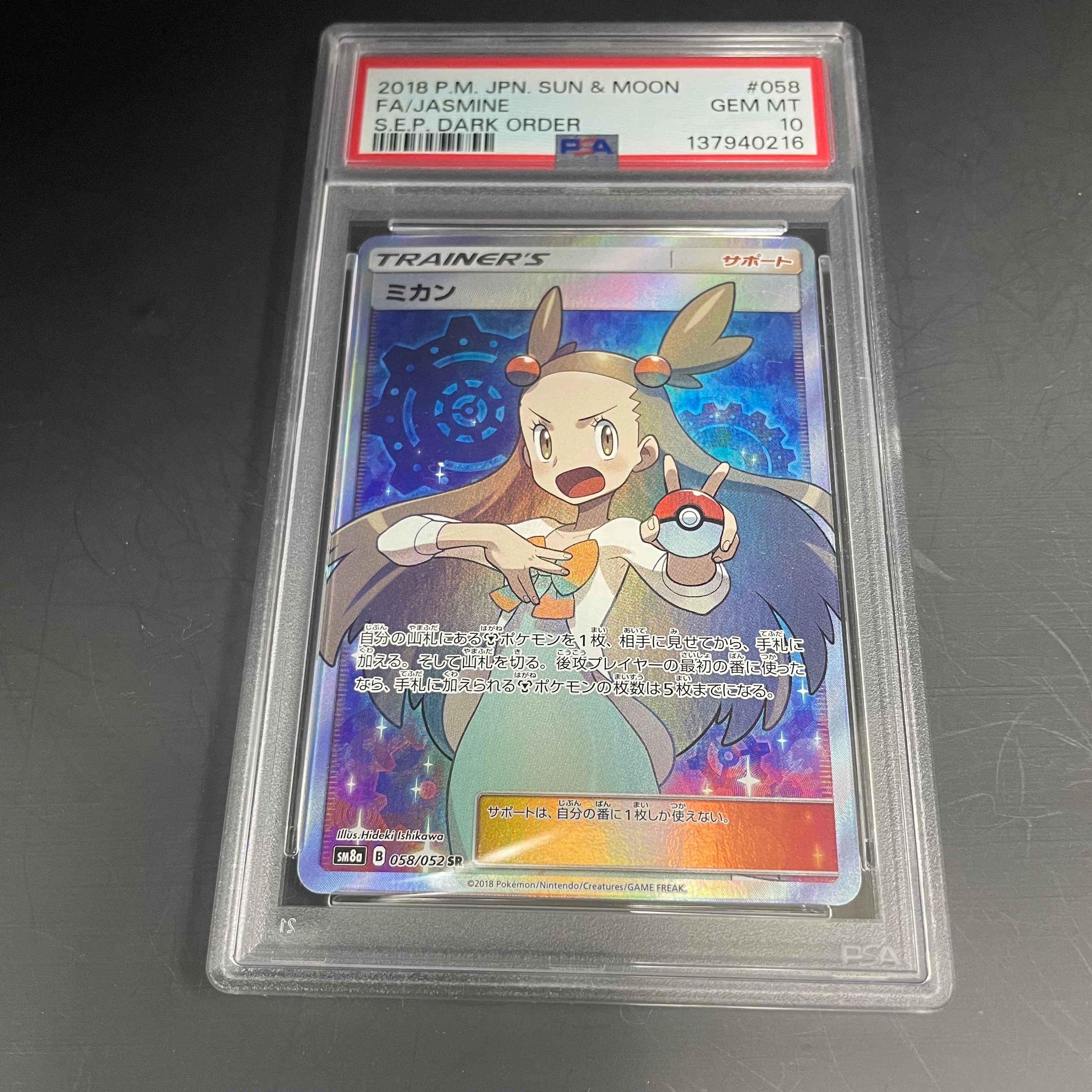 PSA10】ミカン SR[SM8a 058/052](強化拡張パック「ダークオーダー」) 1