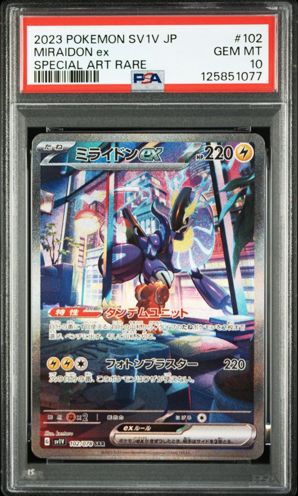 ミライドンex SAR[SV1V 102/078](スカーレット&バイオレット 拡張パック「バイオレットex」)