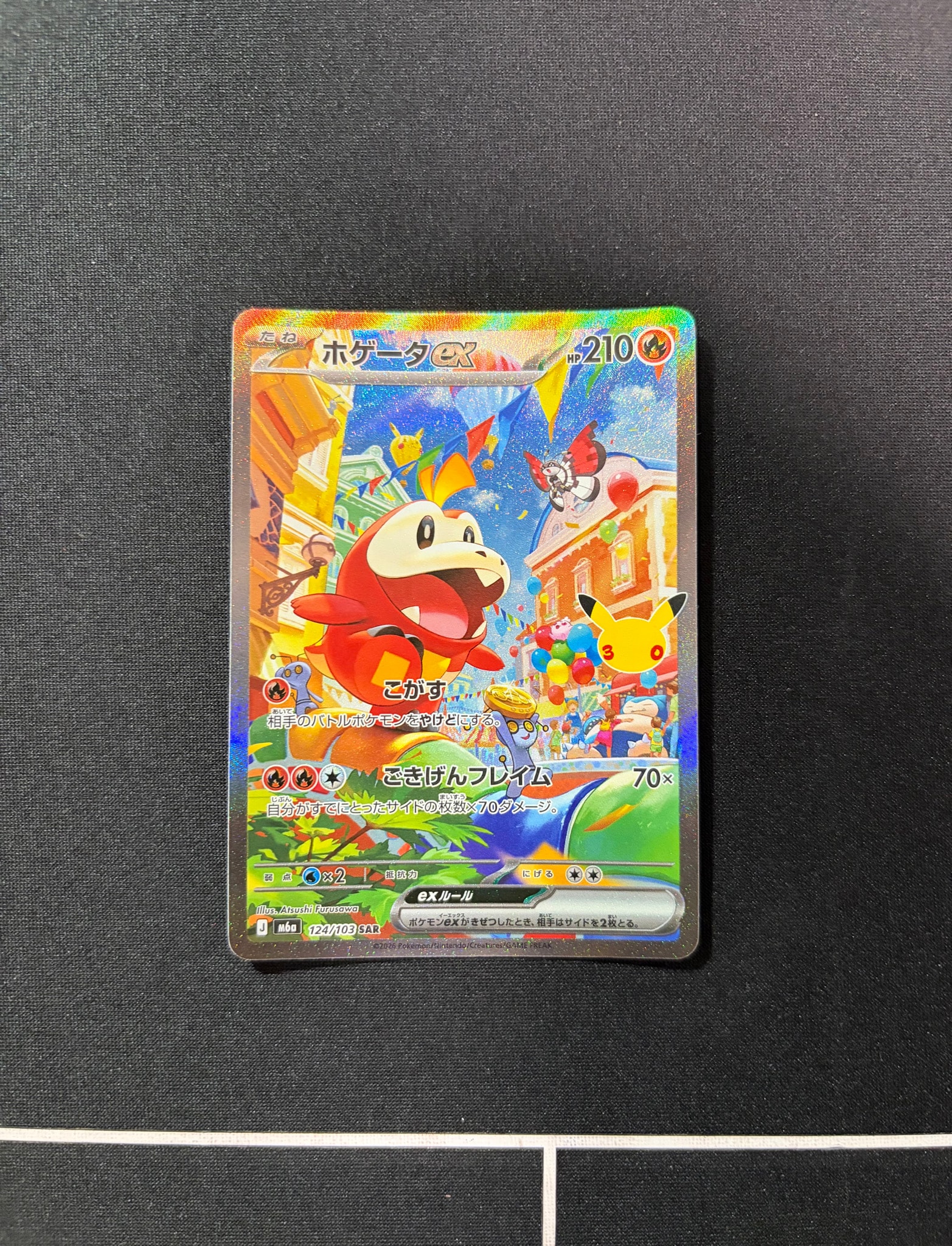 ホゲータex SAR [M6a 124/103](拡張パック「30th CELEBRATION」)