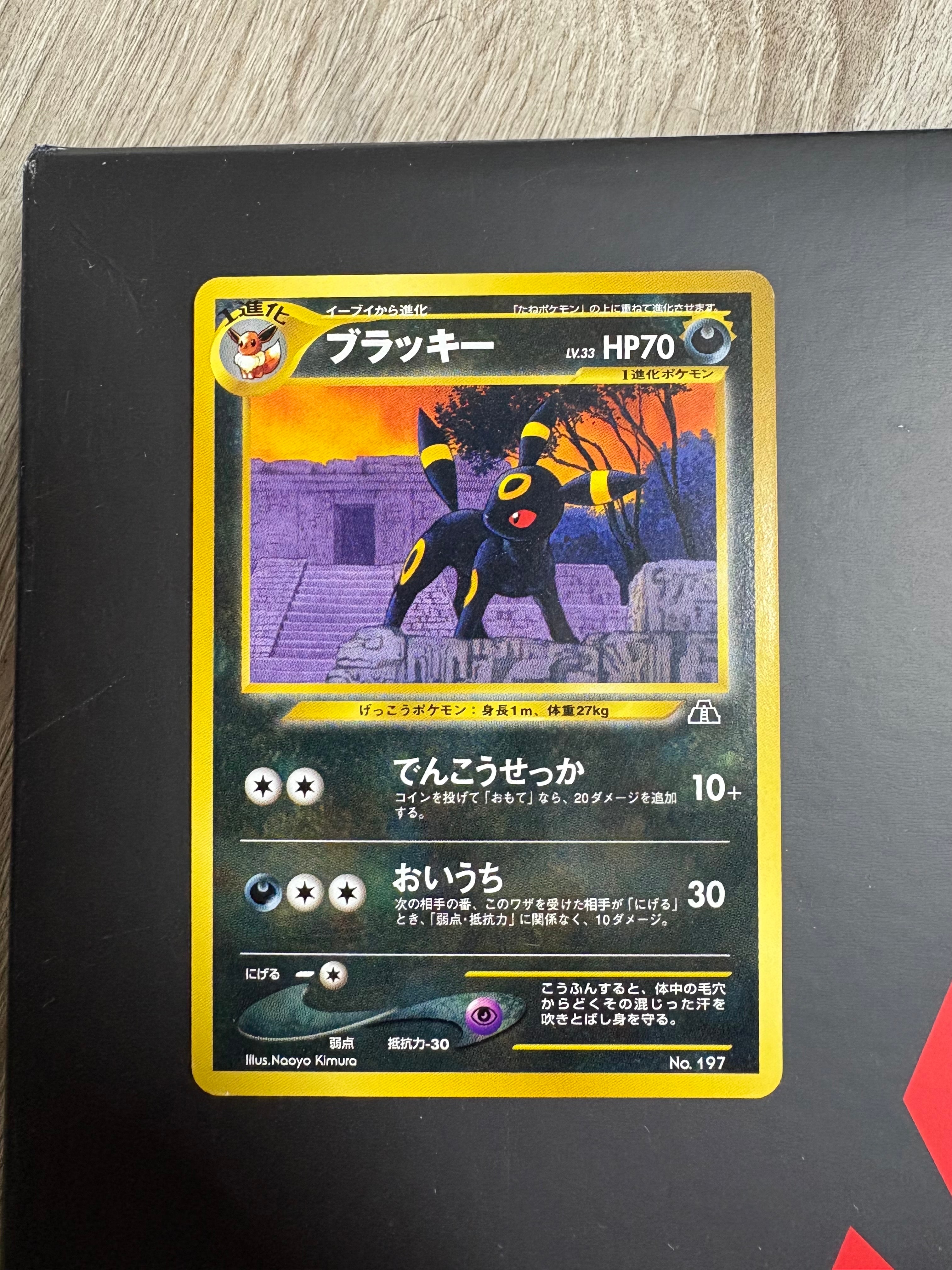 ブラッキープレミアムファイル2: 旧裏[neoP2 No.197](プレミアムファイル2)