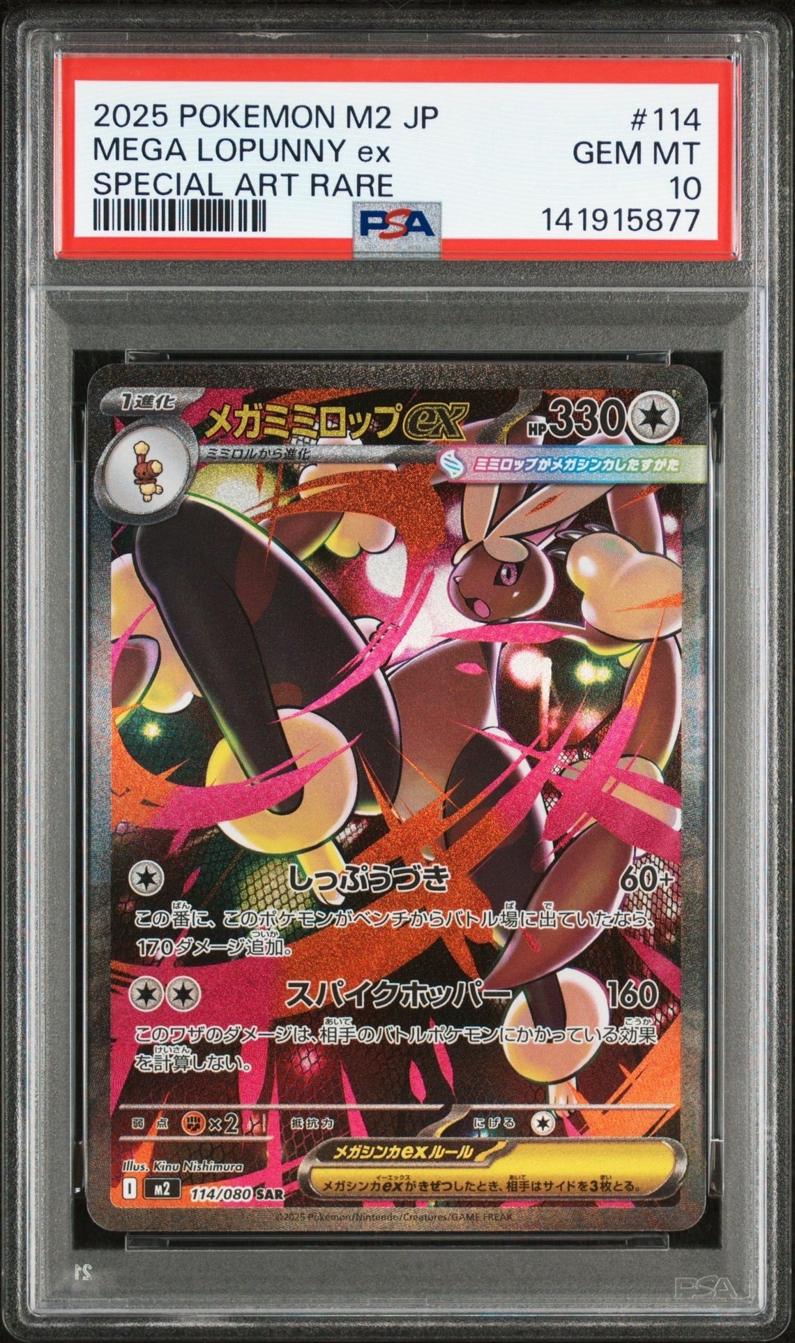 メガミミロップex SAR [M2 114/080](拡張パック「インフェルノX」)