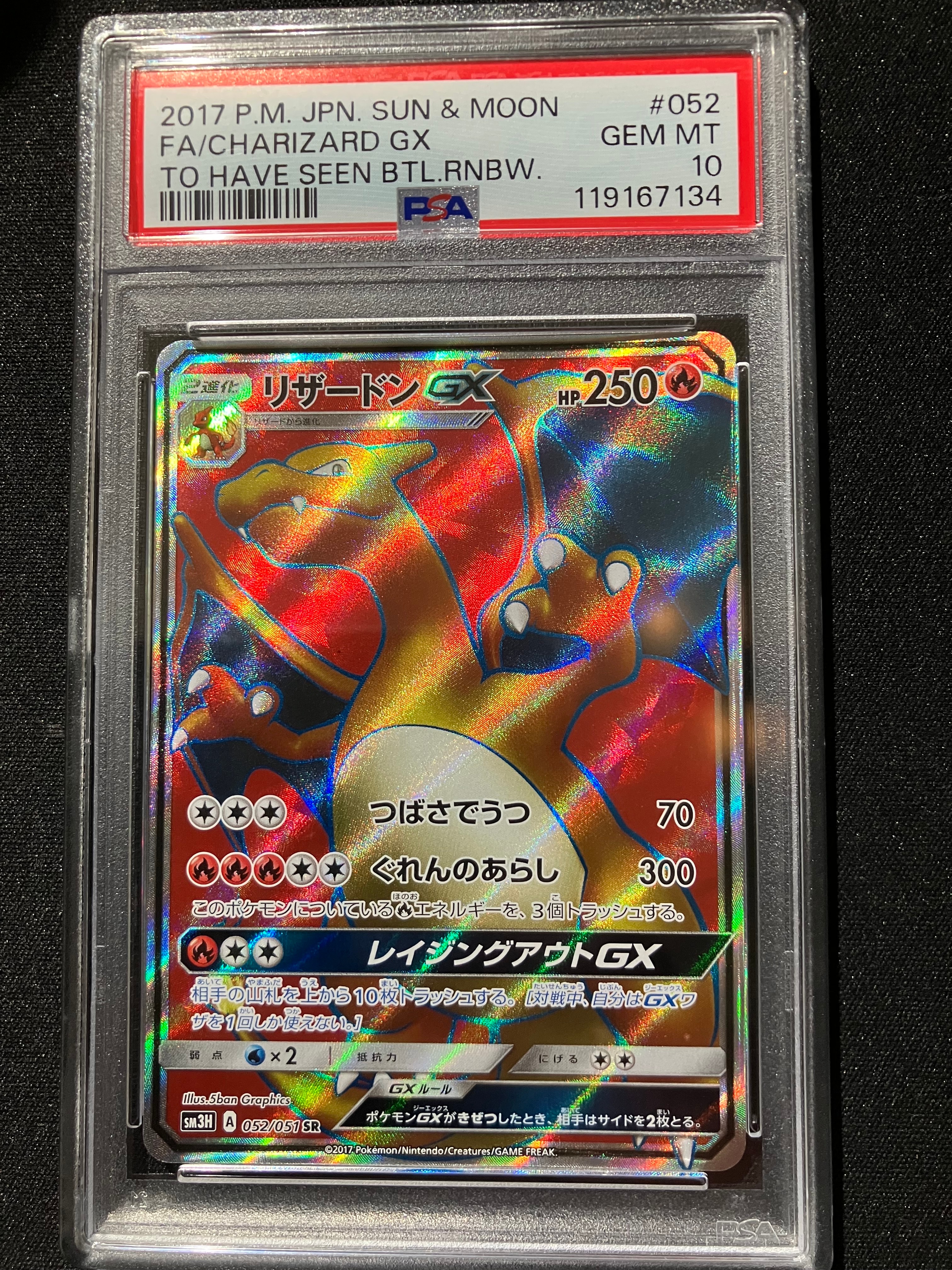 リザードンGX SR[SM3H 052/051](拡張パック「闘う虹を見たか」)