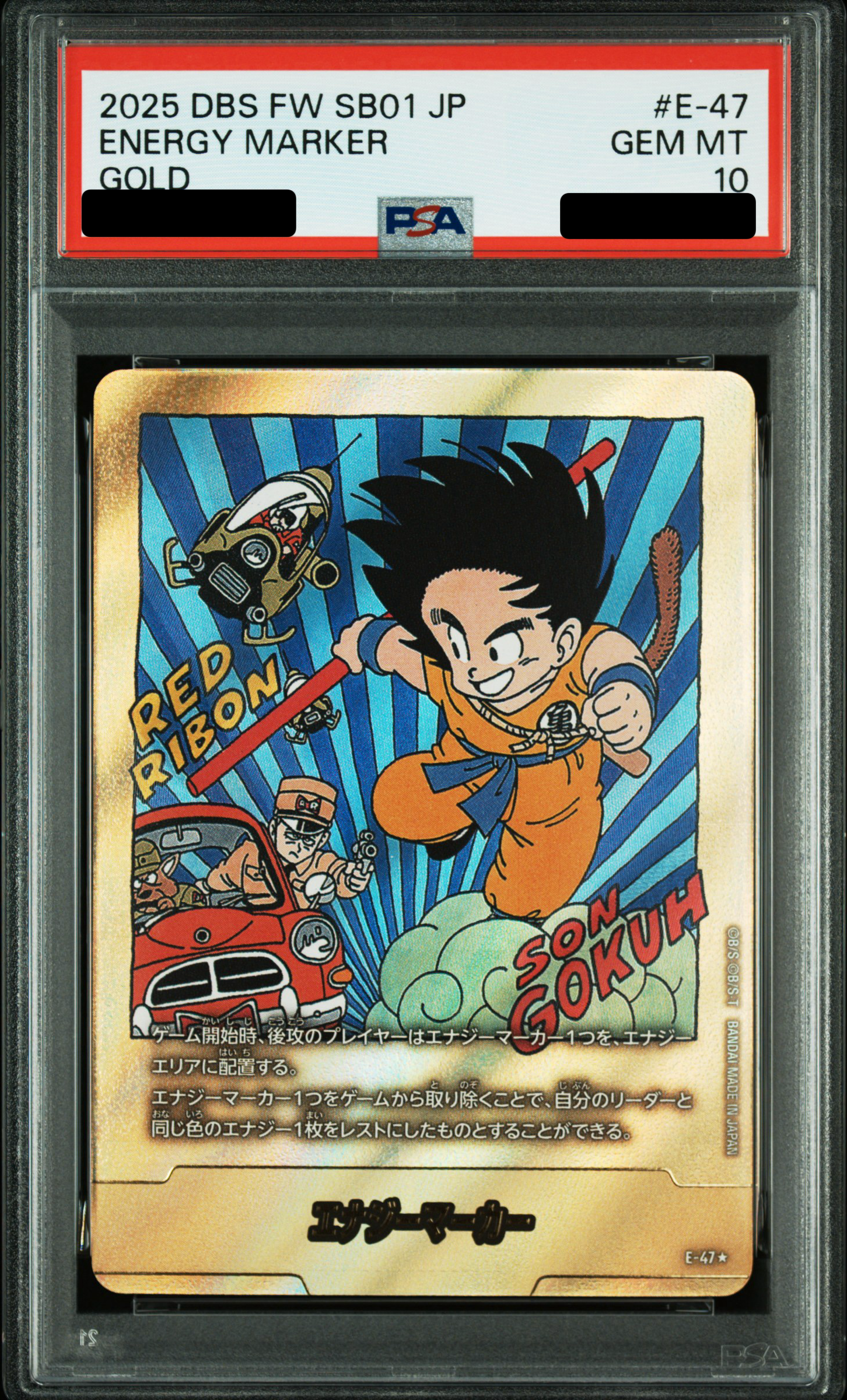 エナジーマーカー 孫悟空 漫画ブースター psa10 エナジーマーカー 金 E