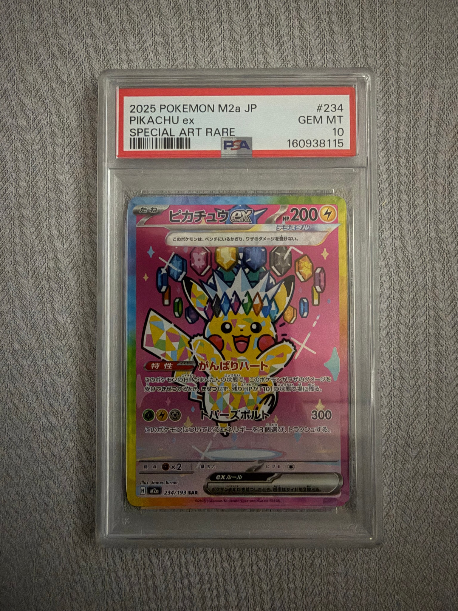 ピカチュウex SAR [M2a 234/193](ハイクラスパック「MEGAドリームex