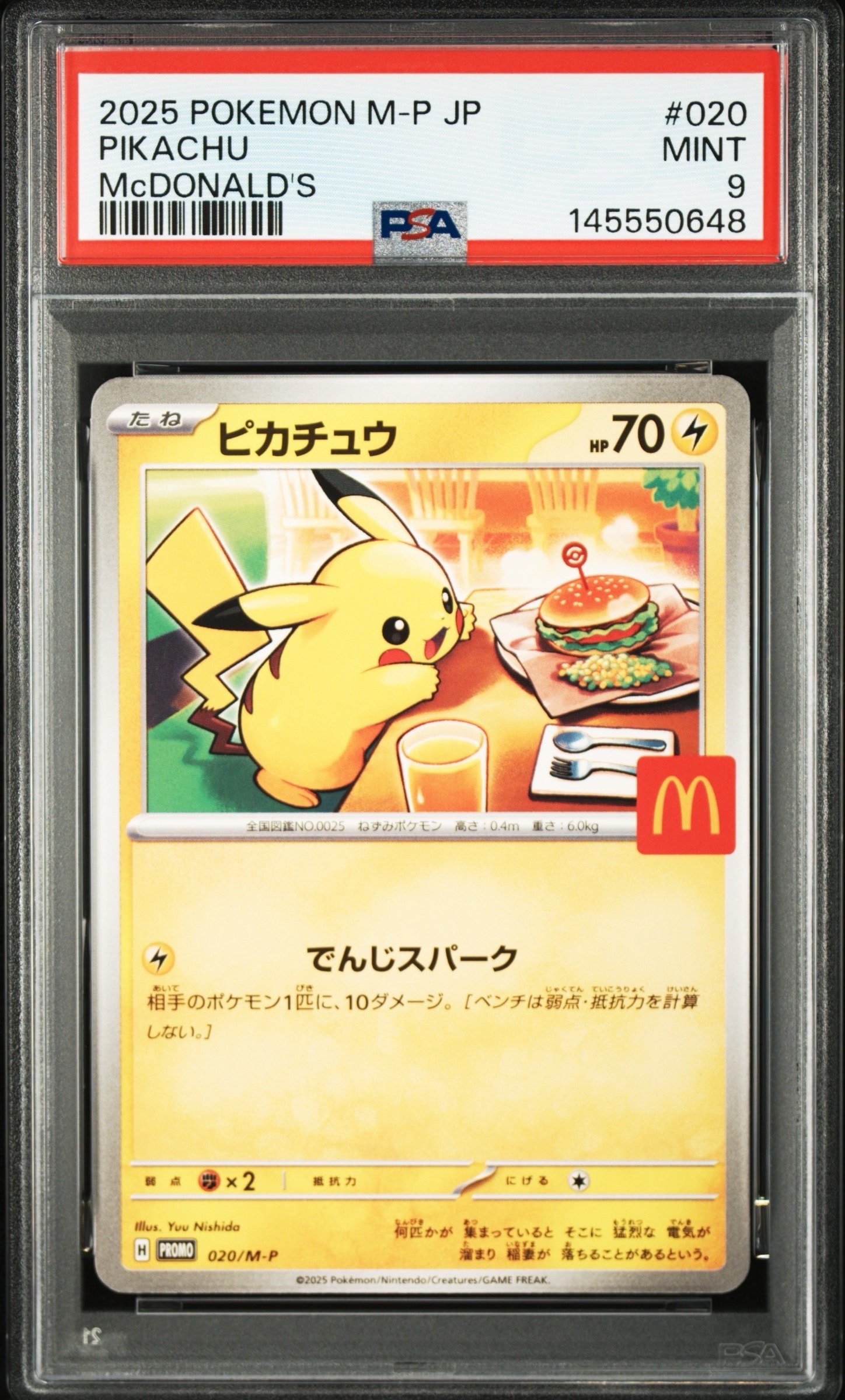 ピカチュウ セブンイレブン: プロモ[S-P 001](プロモーションカード