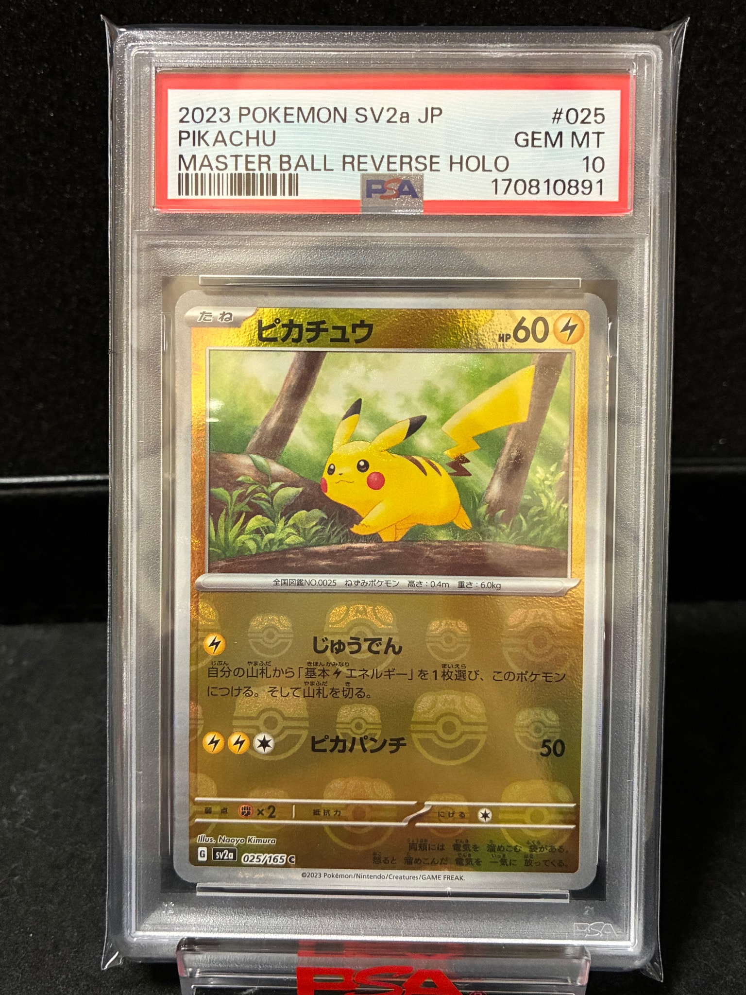 ピカチュウ C: マスターボールミラー (マスボピカチュウ) [SV2a 025/165](強化拡張パック「ポケモンカード151」)