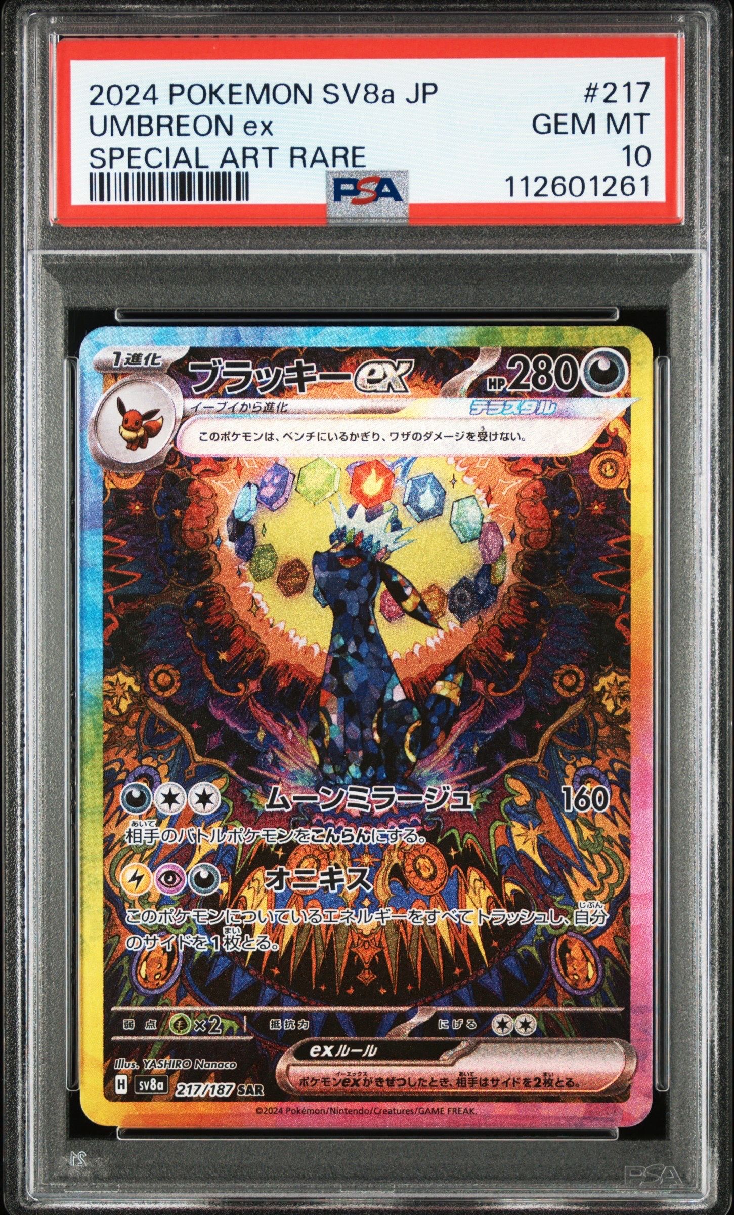 ブラッキーex SAR [SV8a 217/187](ハイクラスパック「テラスタルフェスex」)