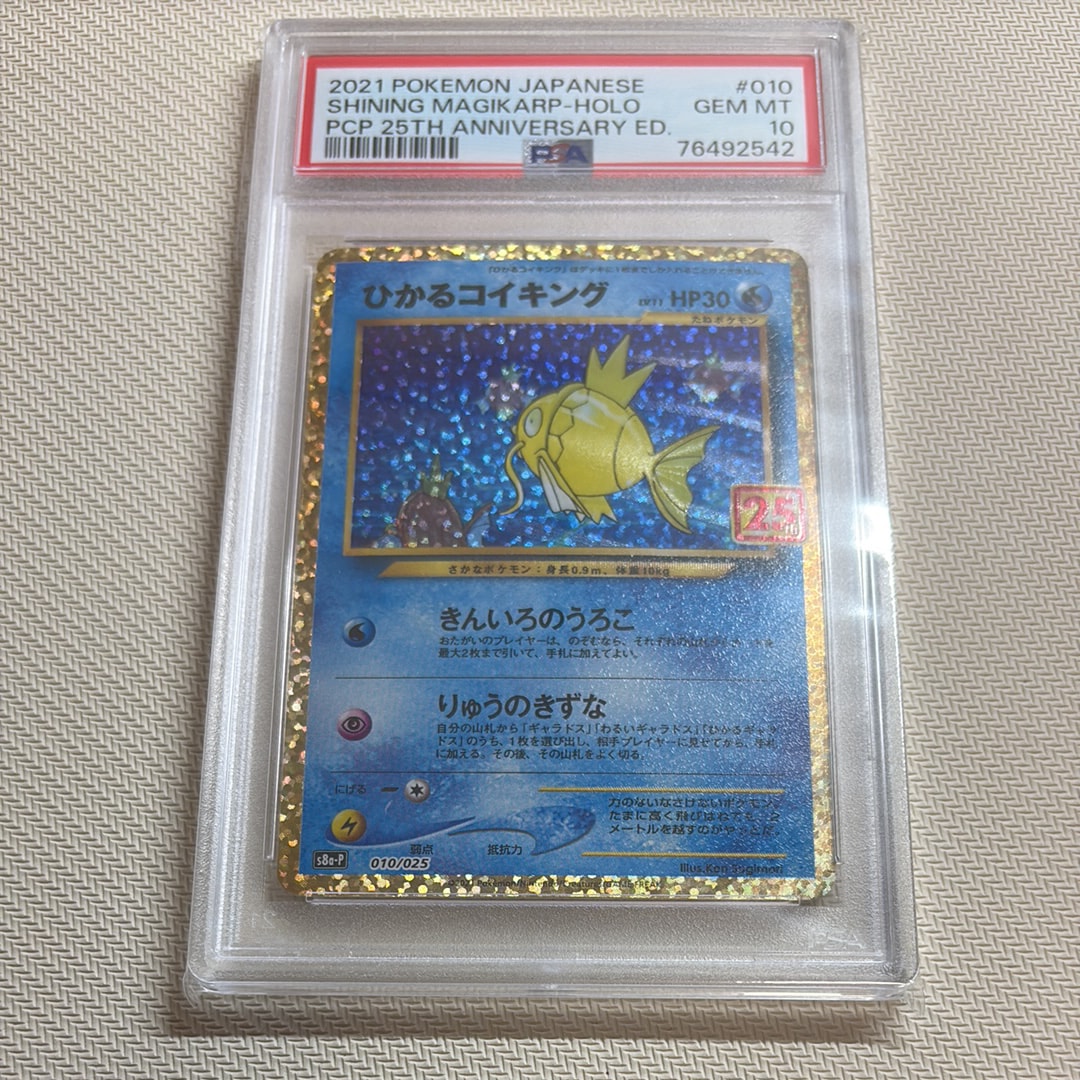 ひかるコイキング: プロモ[S8a-P 010/025](プロモカードパック 25th ANNIVERSARY edition)