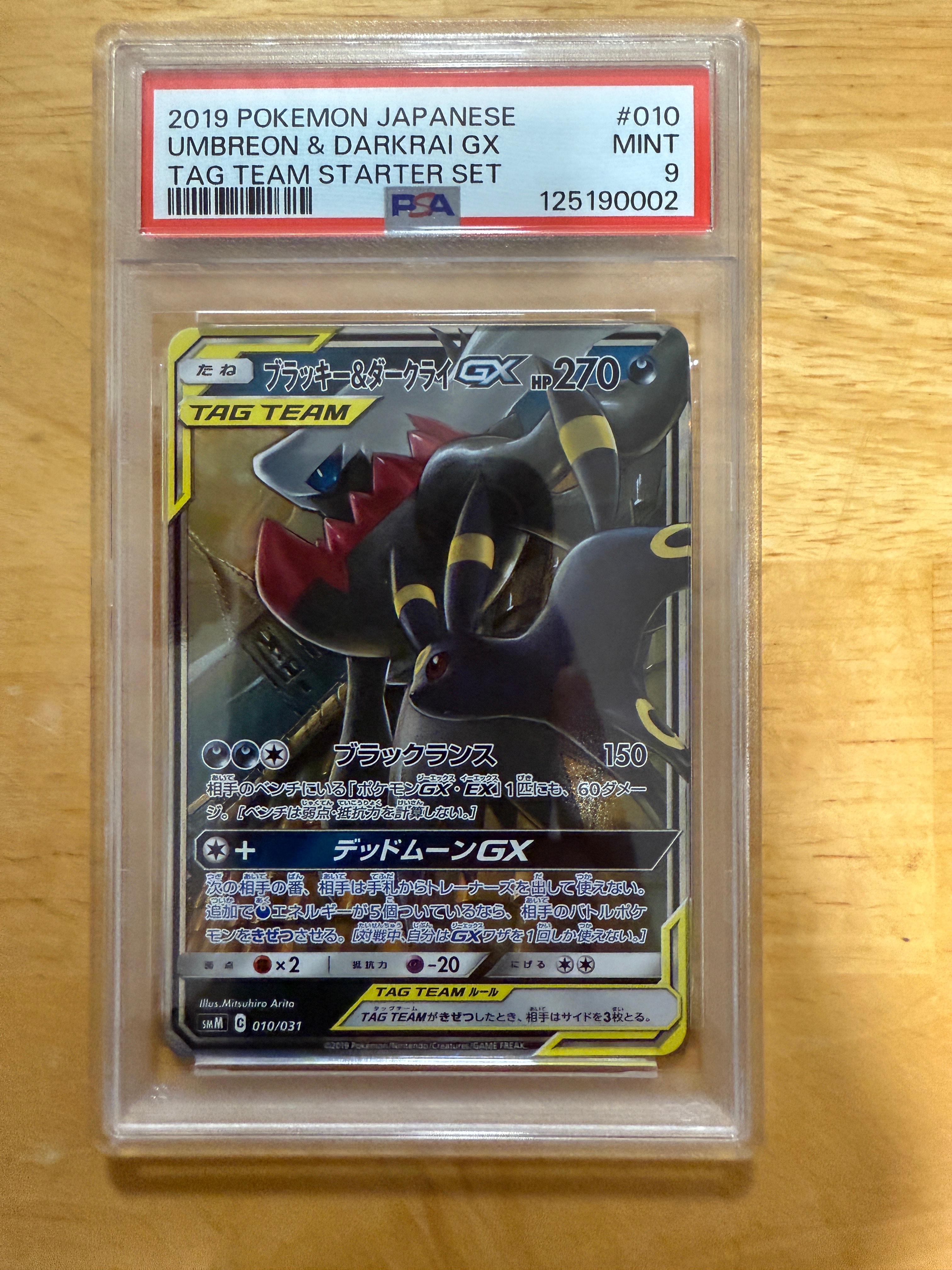 ブラッキー&ダークライGX [SMM 010/031](スターターセット TAG TEAM GX「エーフィ&デオキシスGX・ブラッキー&ダークライGX」)