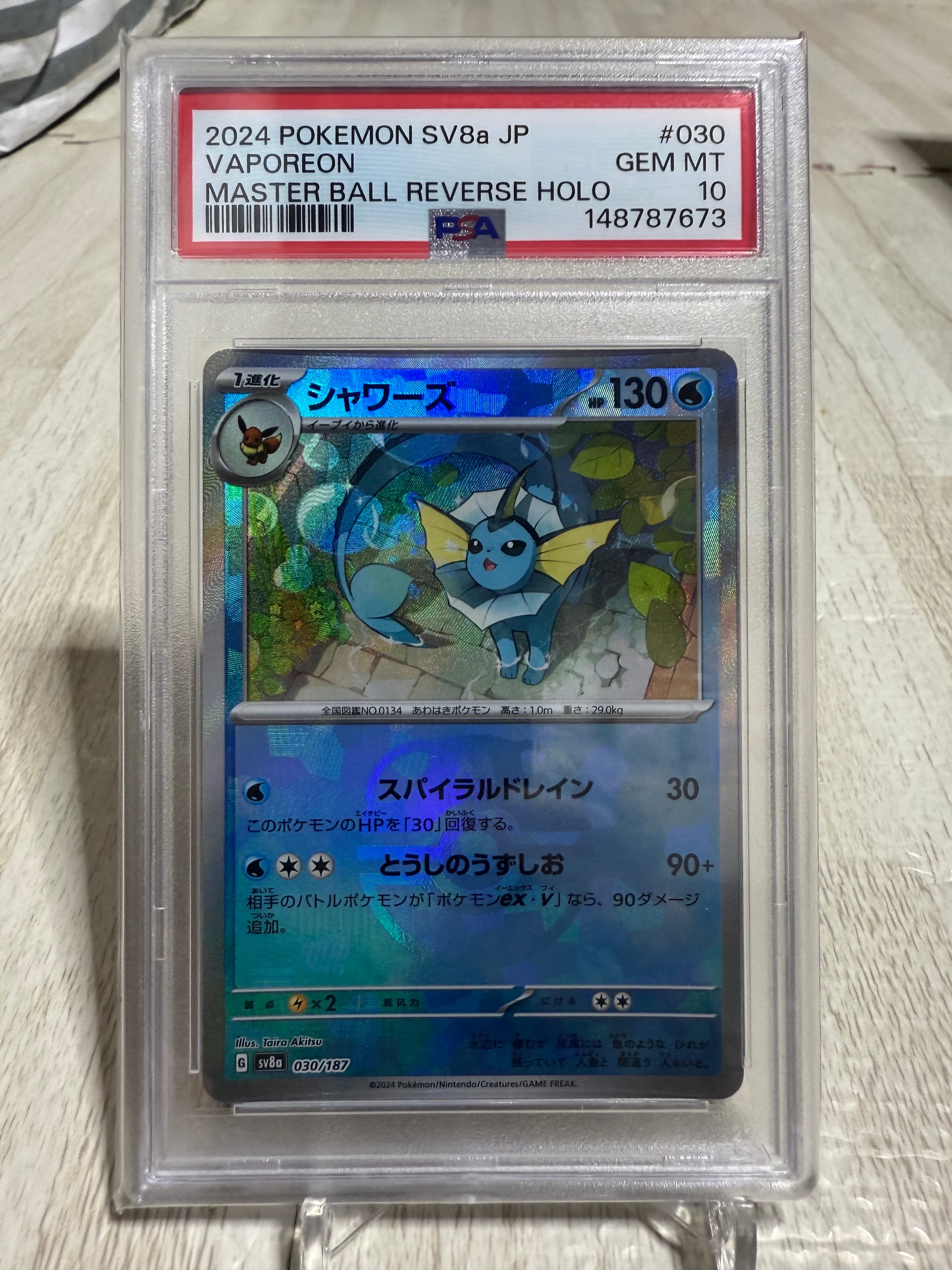 PSA10】シャワーズ :マスターボールミラー [SV8a 030/187](ハイクラス