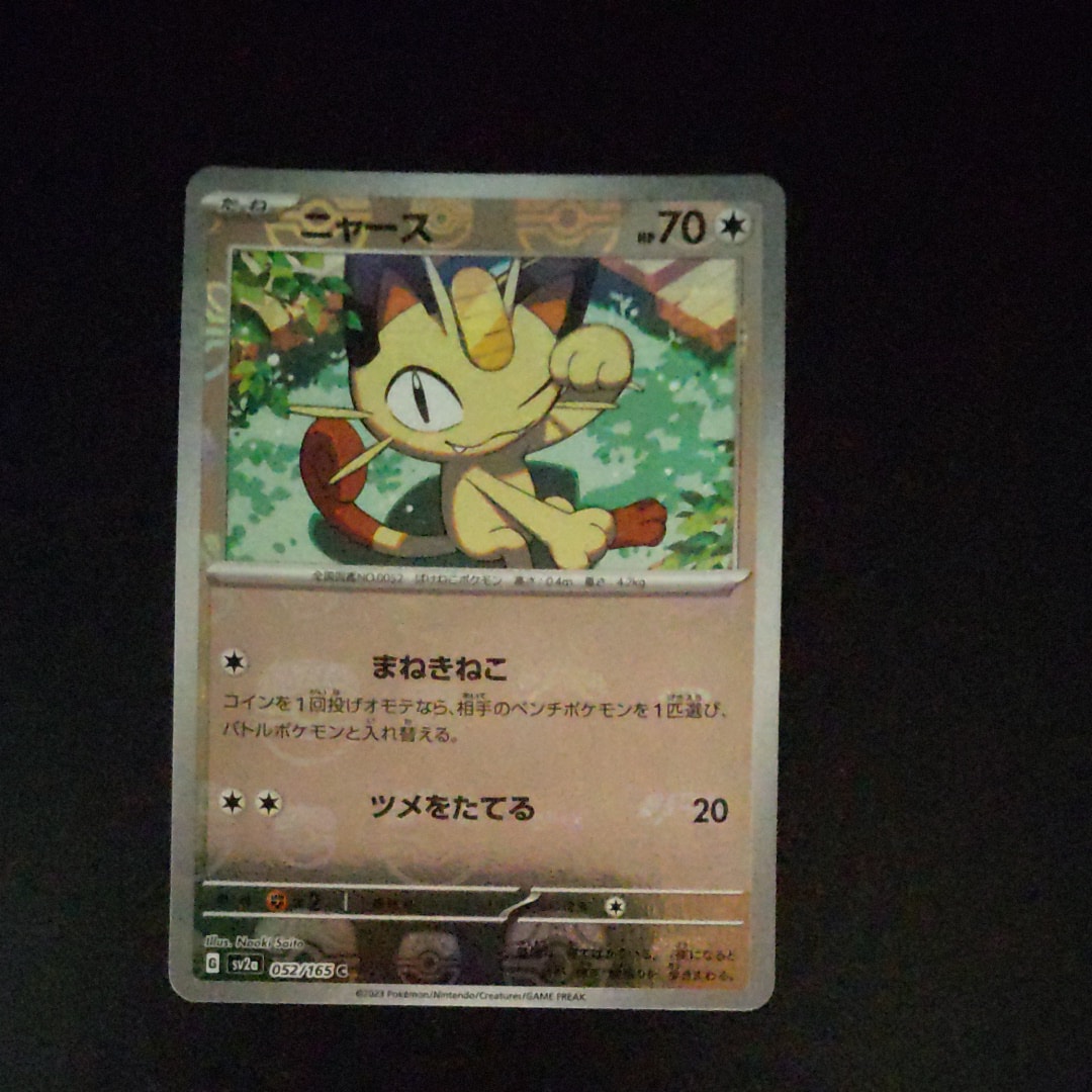 ニャース C: マスターボールミラー[SV2a 052/165](強化拡張パック「ポケモンカード151」)