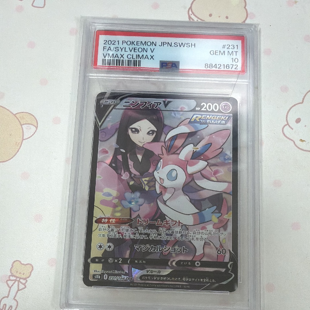 ニンフィアV CSR[S8b 231/184](ハイクラスパック「VMAXクライマックス