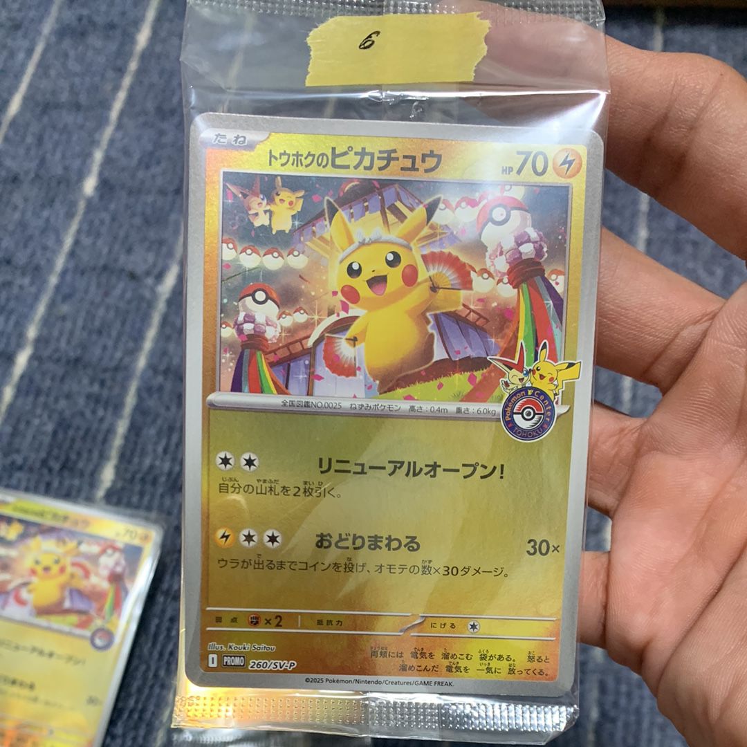 トウホクのピカチュウ P [SV-P 260](スペシャルBOX「ポケモンセンタートウホク」)