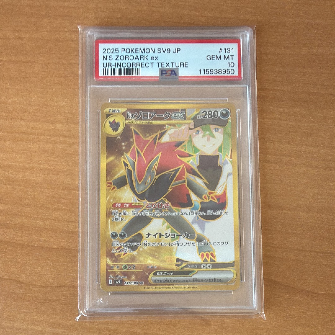 PSA10】Nのゾロアークex :エラー版 UR [SV9 131/100](拡張パック