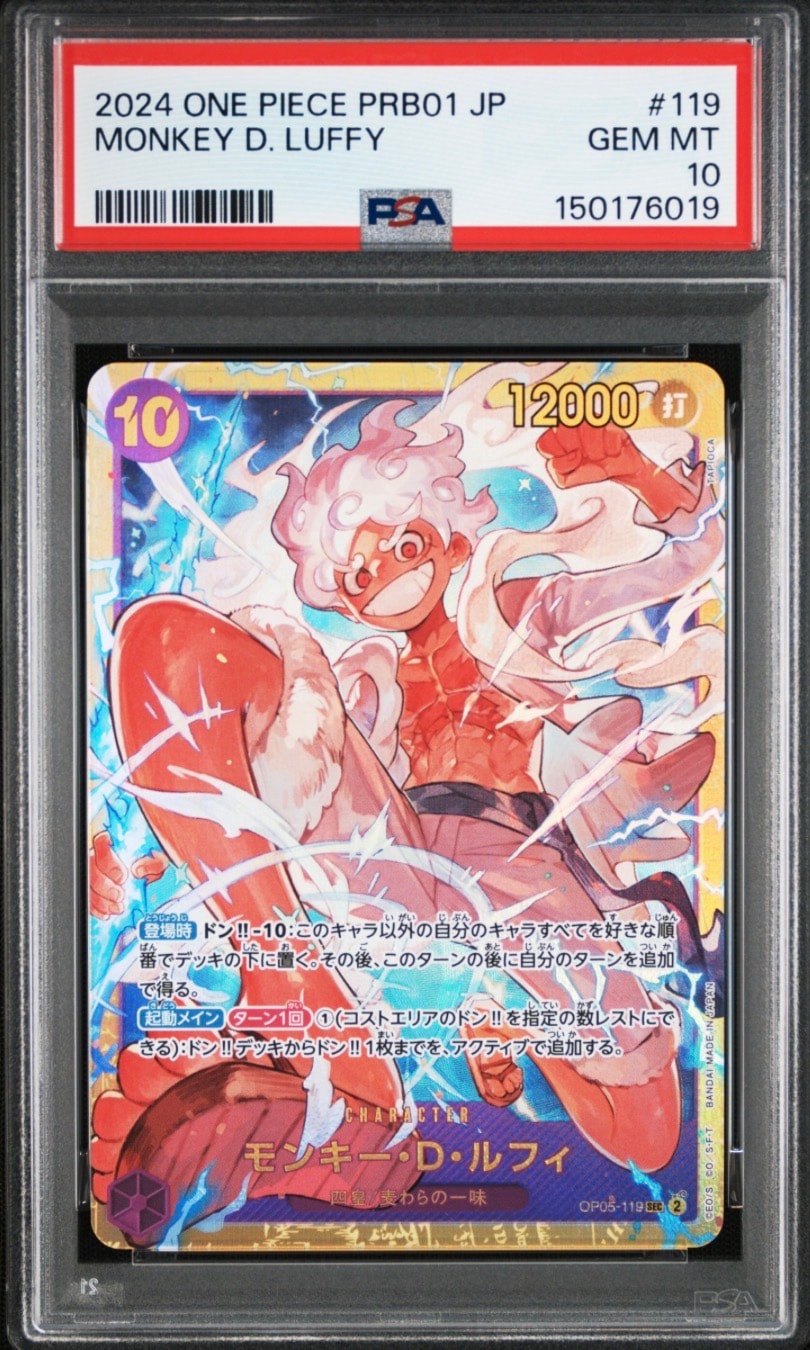 モンキー・D・ルフィ SEC [OP05-119] (ブースターパック 新時代の主役)