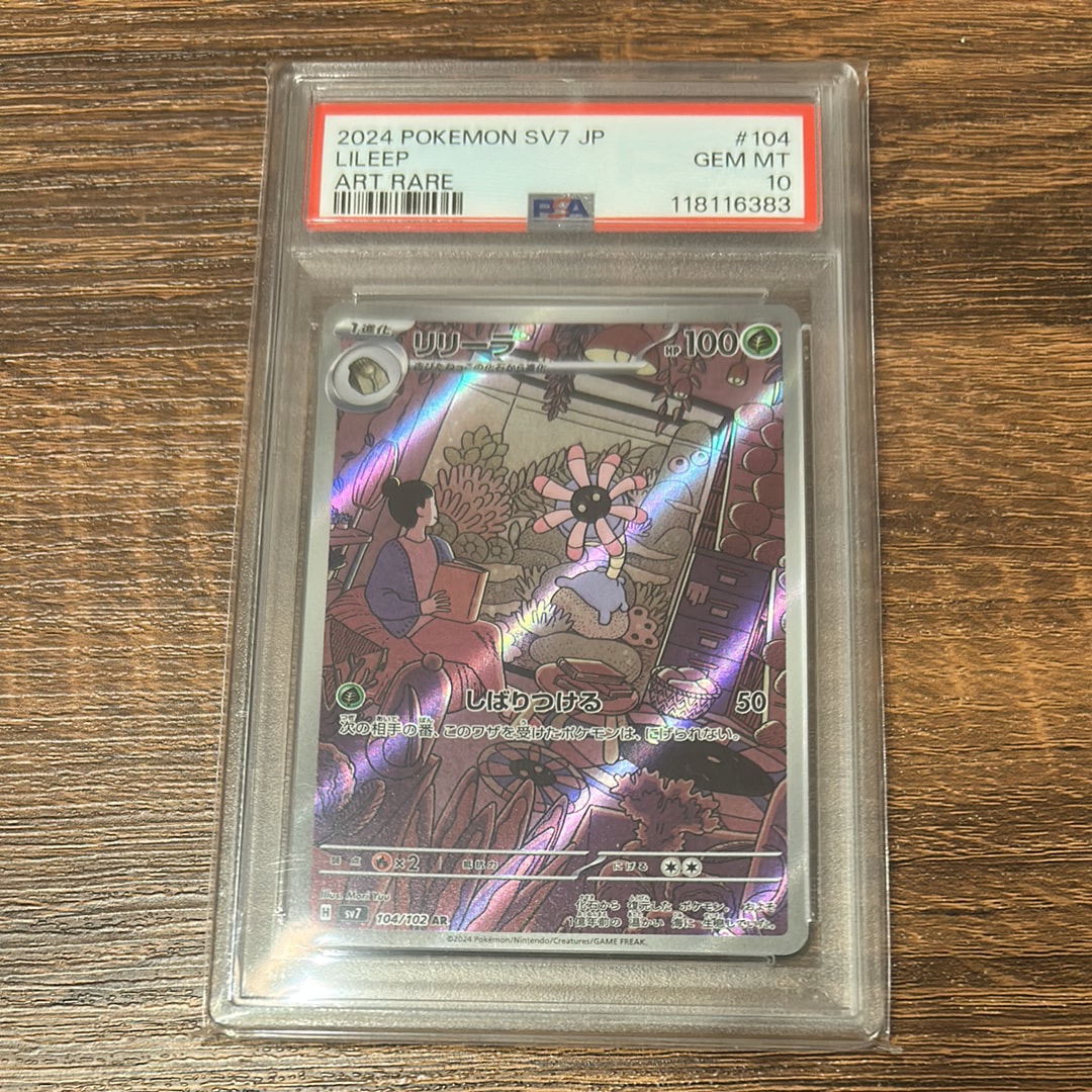 【PSA10】リリーラ　しばりつける　AR psa10 リリーラ AR SV7 ステラミラクル 104/102 - メルカリ