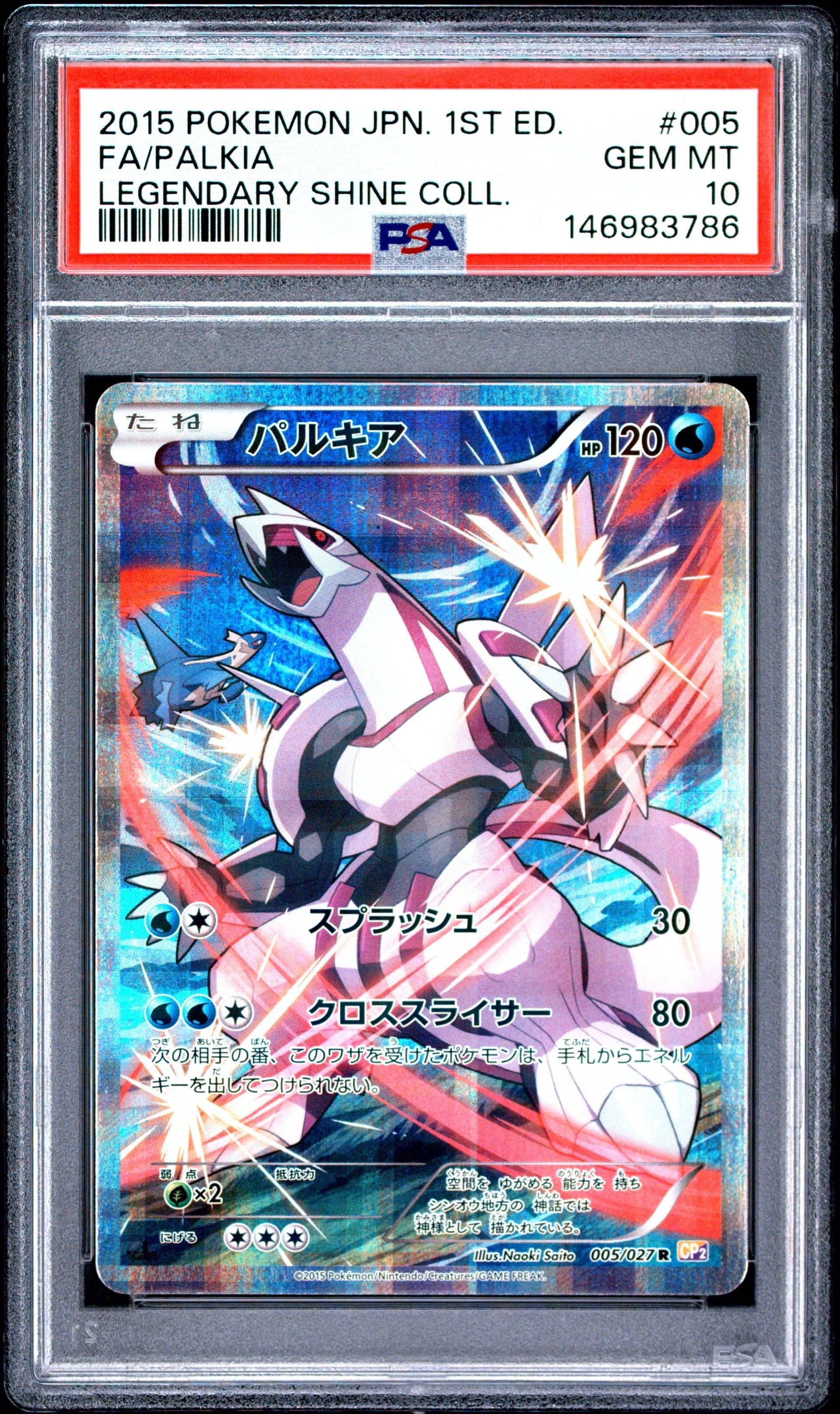 パルキア R :1ED [CP2 005/027](コンセプトパック「伝説キラ
