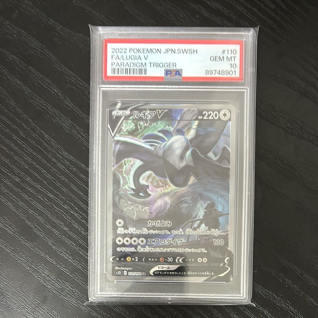 ルギアV SR:SA[s12 110/098](拡張パック「パラダイムトリガー」)