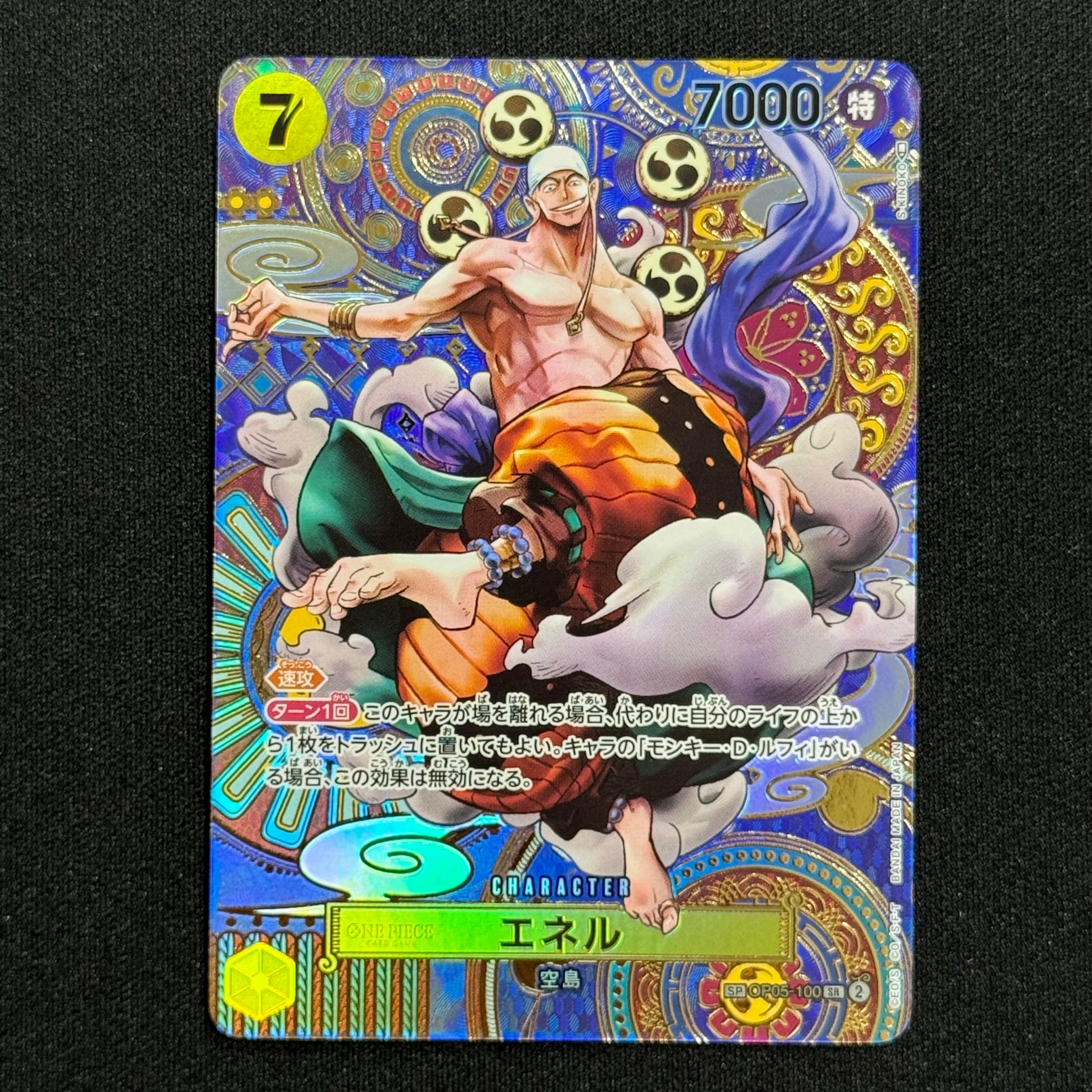 エネル SR-SPC [OP05-100] (ブースターパック 新時代の主役)の新品