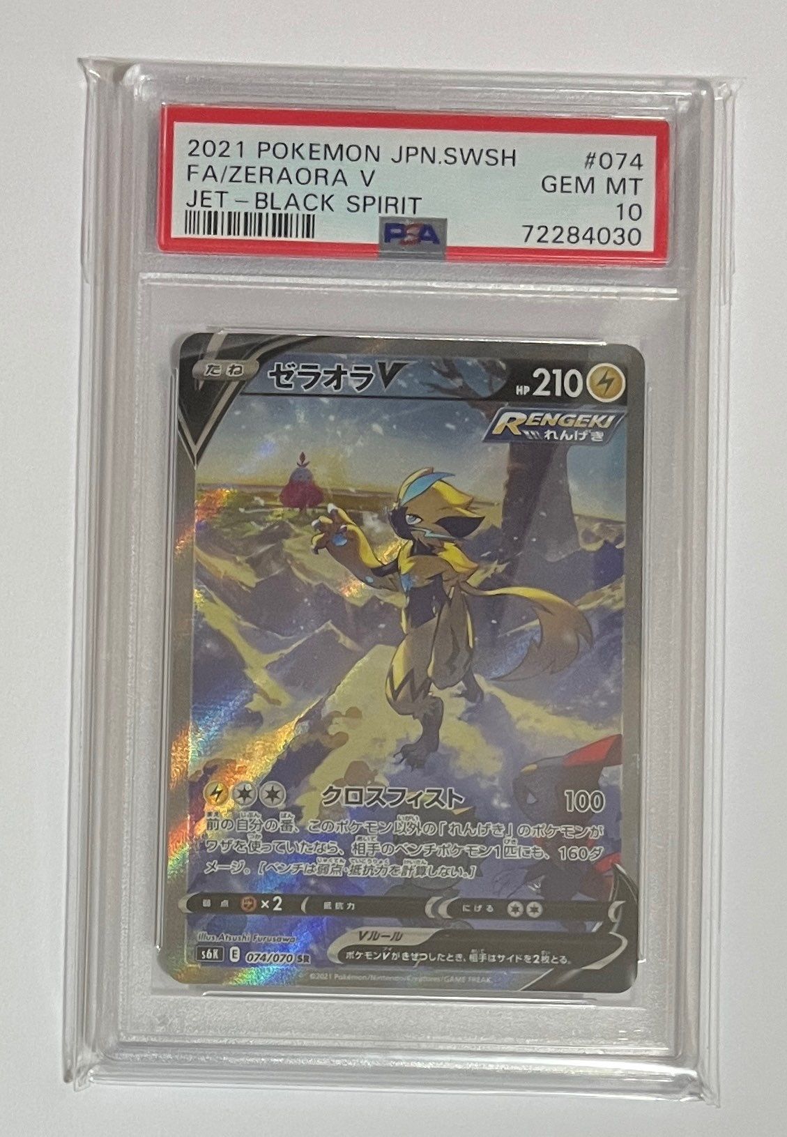 ゼラオラV SR: SA[S6K 074/070](拡張パック「漆黒のガイスト」)