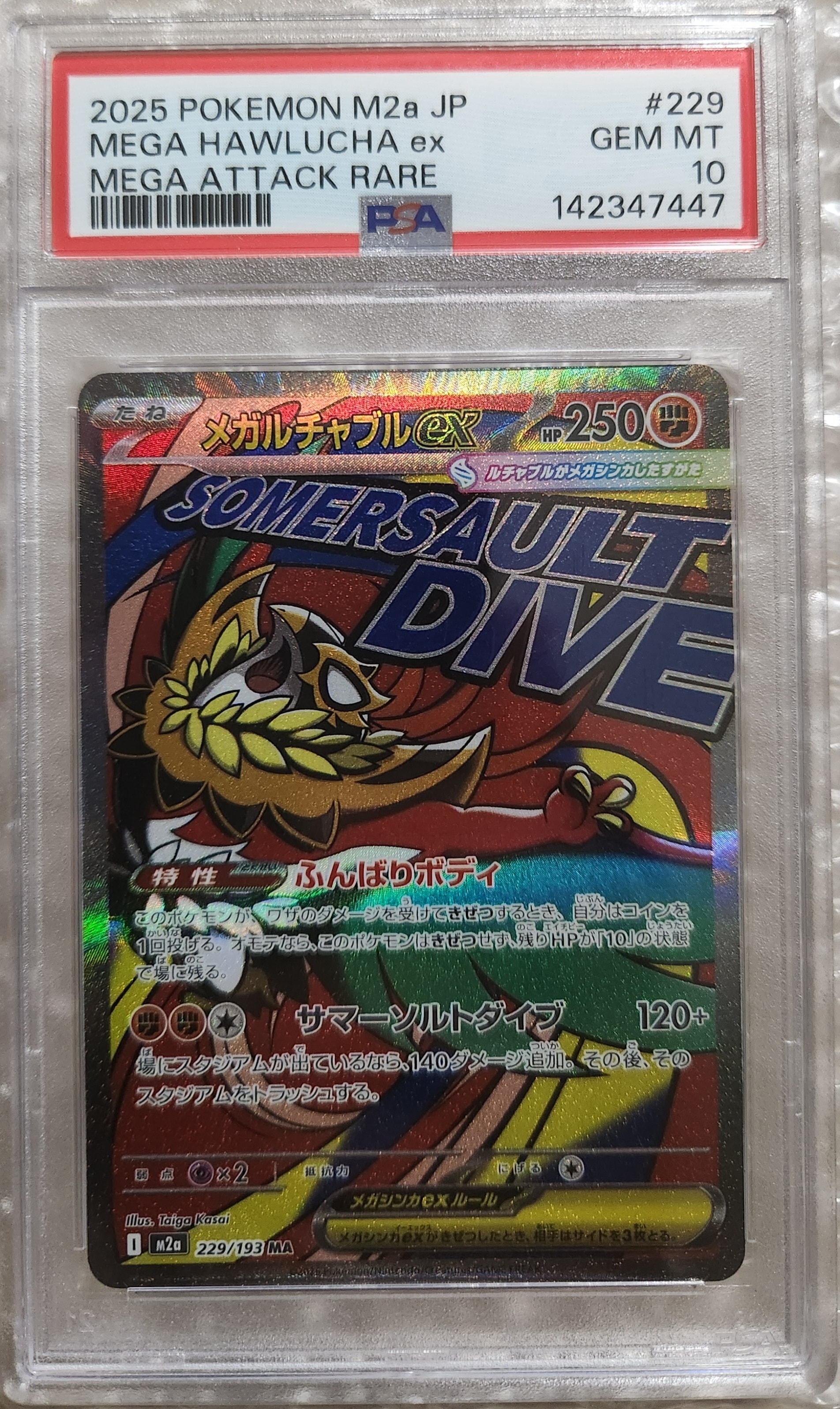 PSA10】メガゲッコウガex SAR [M4 114/083](拡張パック「ニンジャ