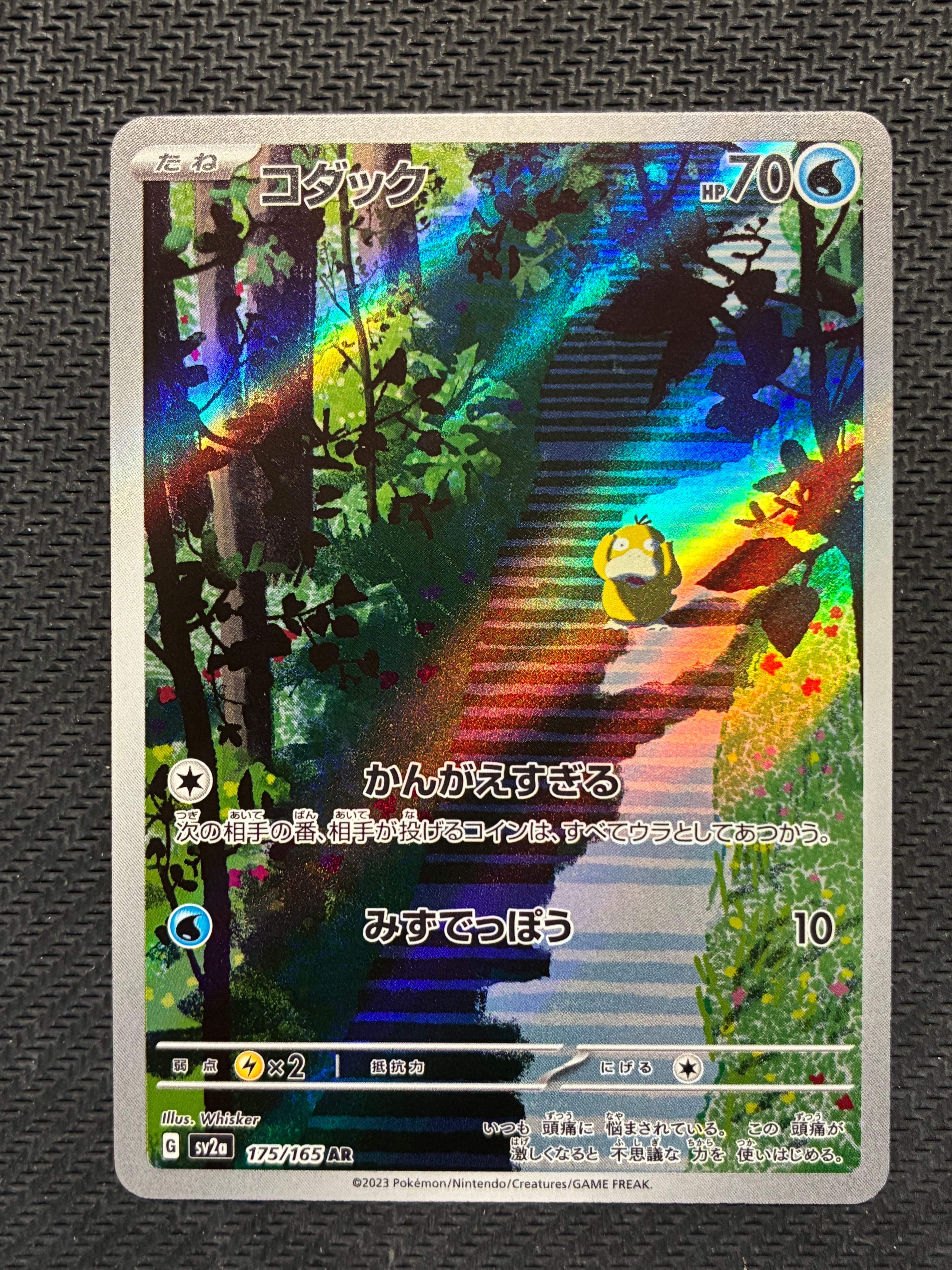 コダック AR[SV2a 175/165](強化拡張パック「ポケモンカード151」)の